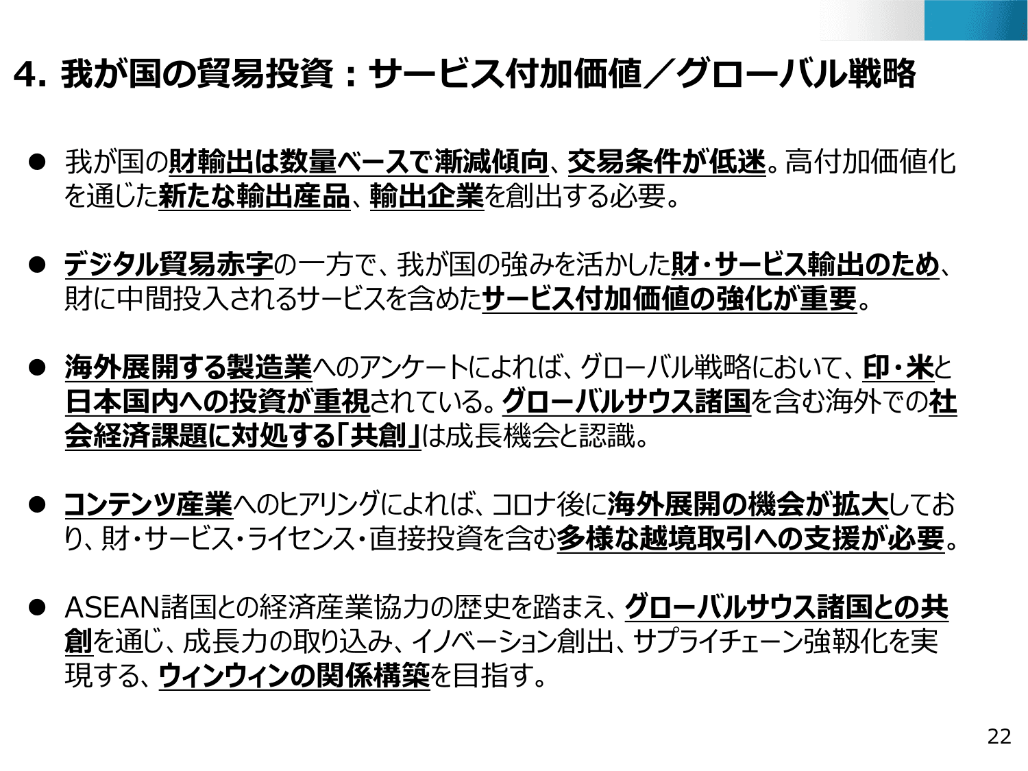 通商白書2025（概要）