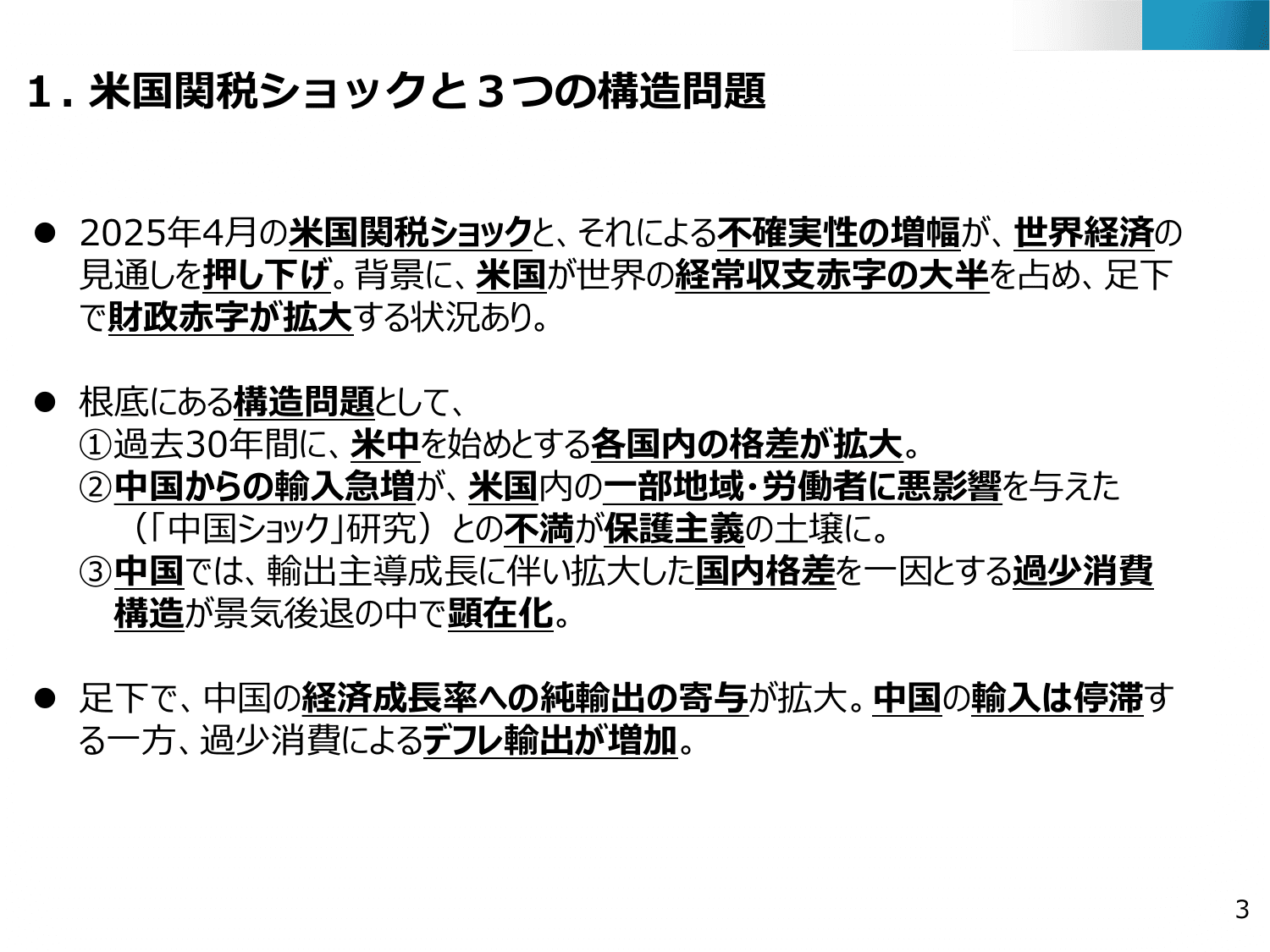 通商白書2025（概要）