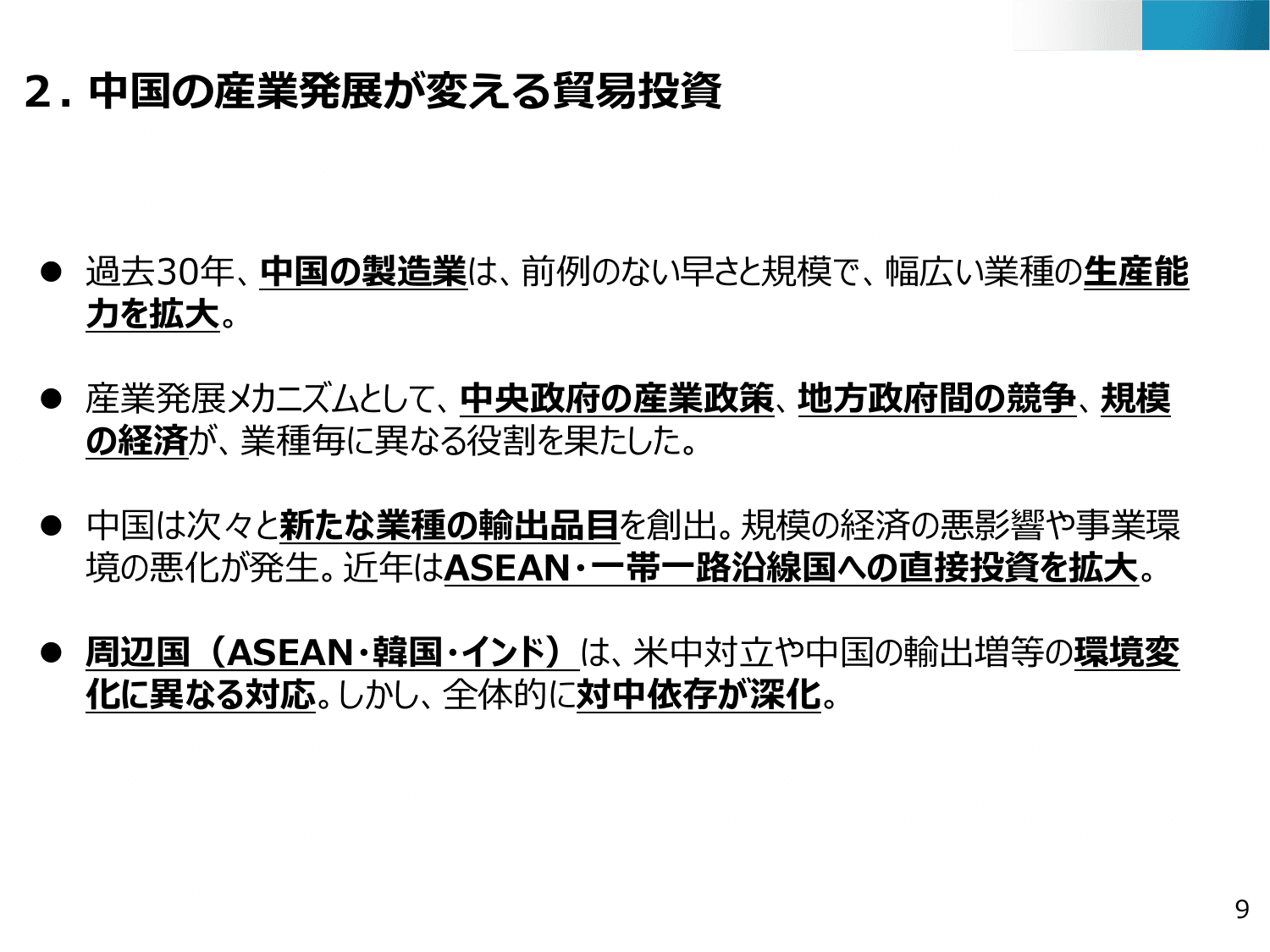 通商白書2025（概要）