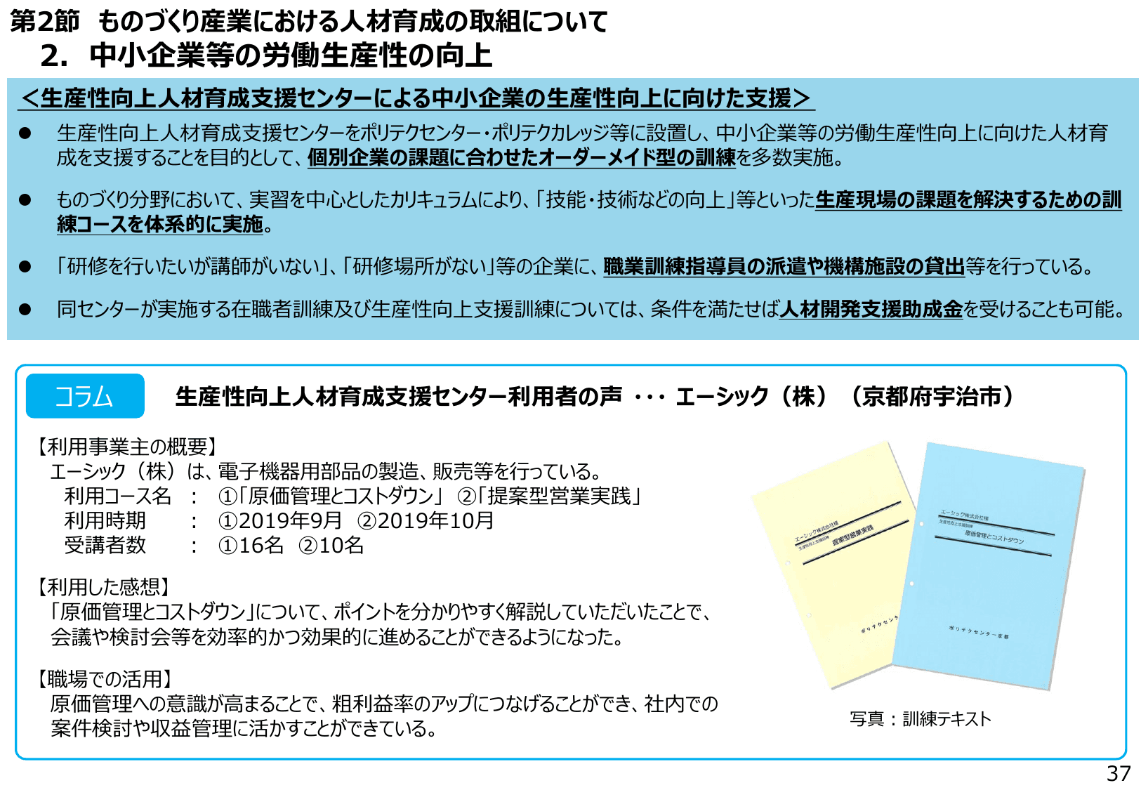 2021年版 ものづくり白書（概要）