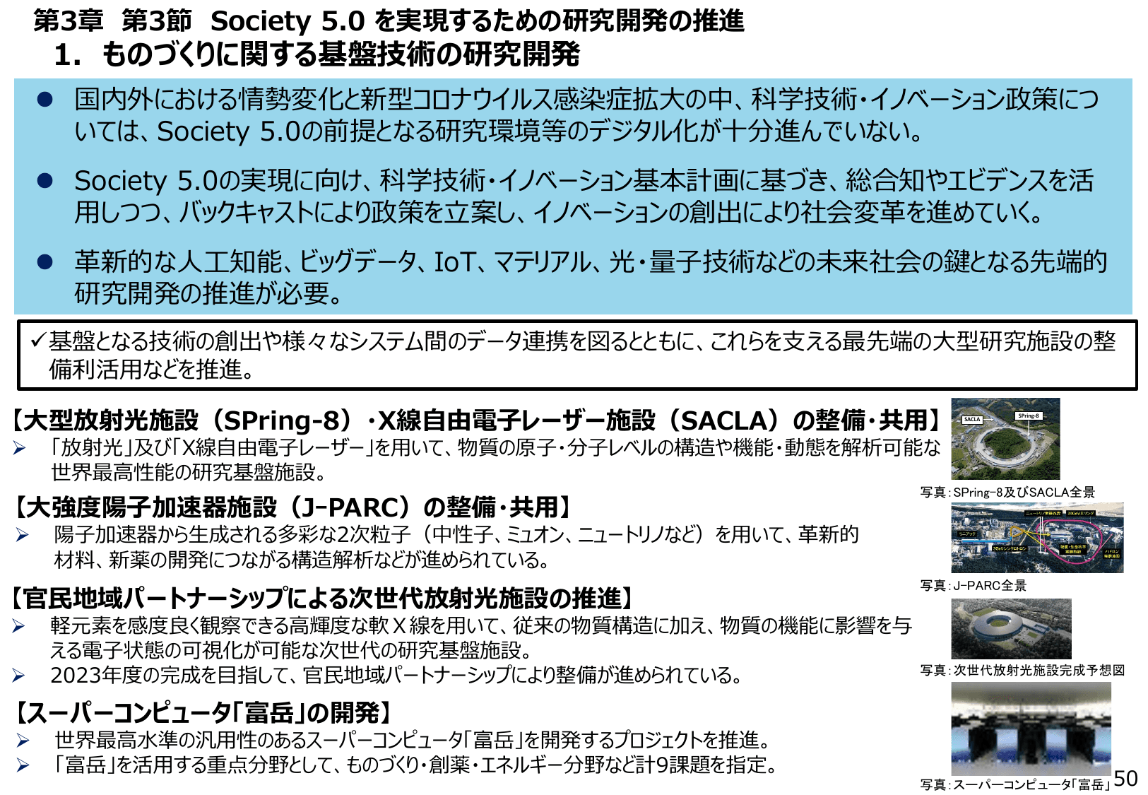 2021年版 ものづくり白書（概要）