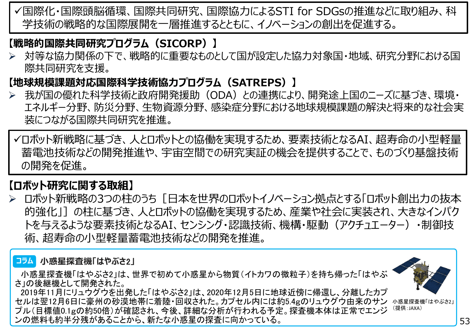 2021年版 ものづくり白書（概要）