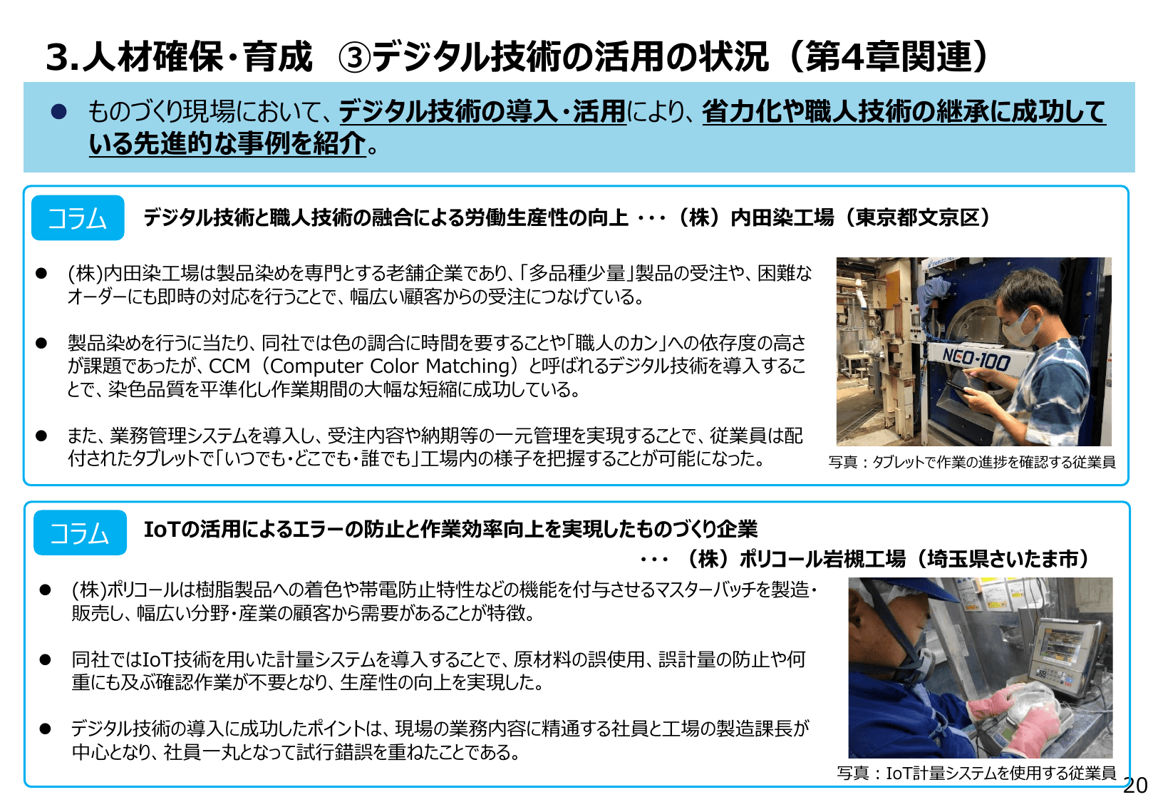 2022年版 ものづくり白書（概要）