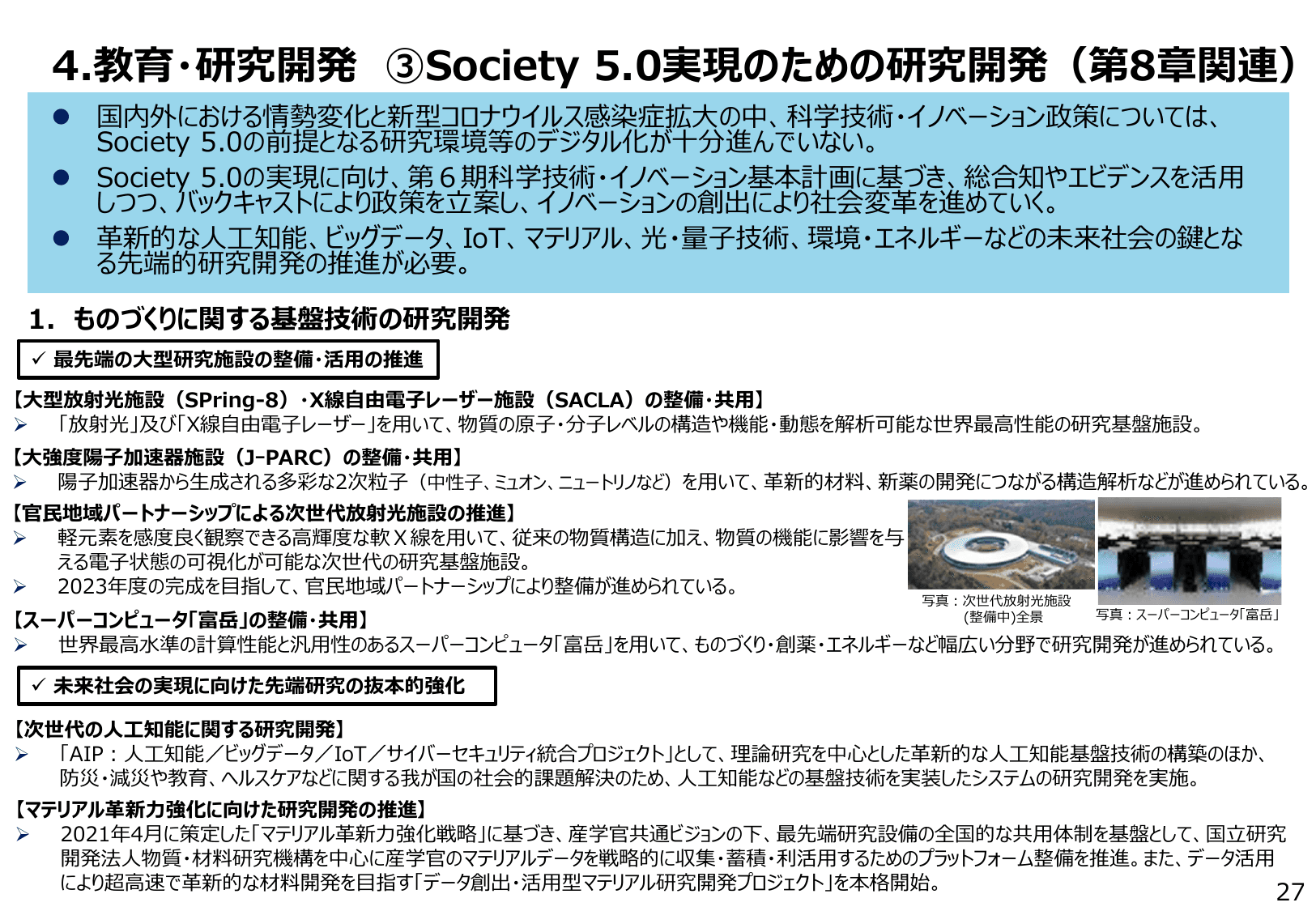 2022年版 ものづくり白書（概要）