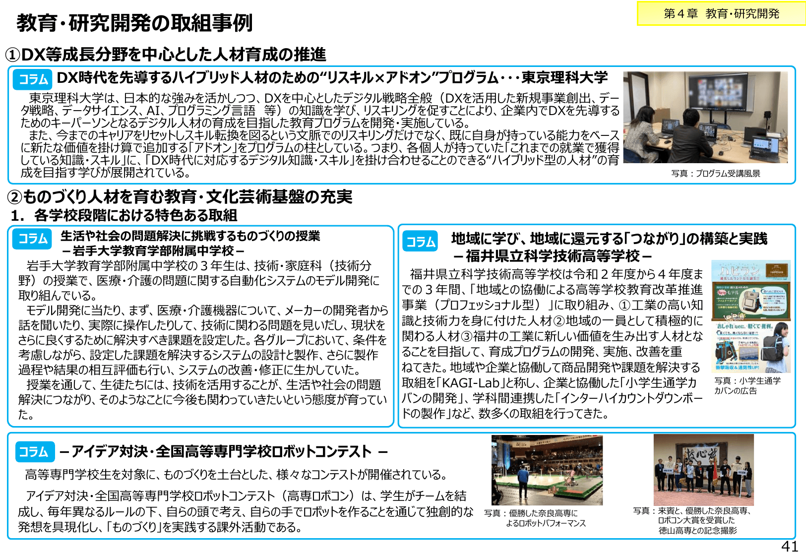 2023年版 ものづくり白書（概要）