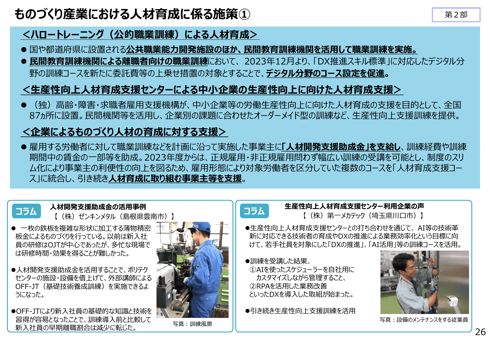 2024年版 ものづくり白書（概要）