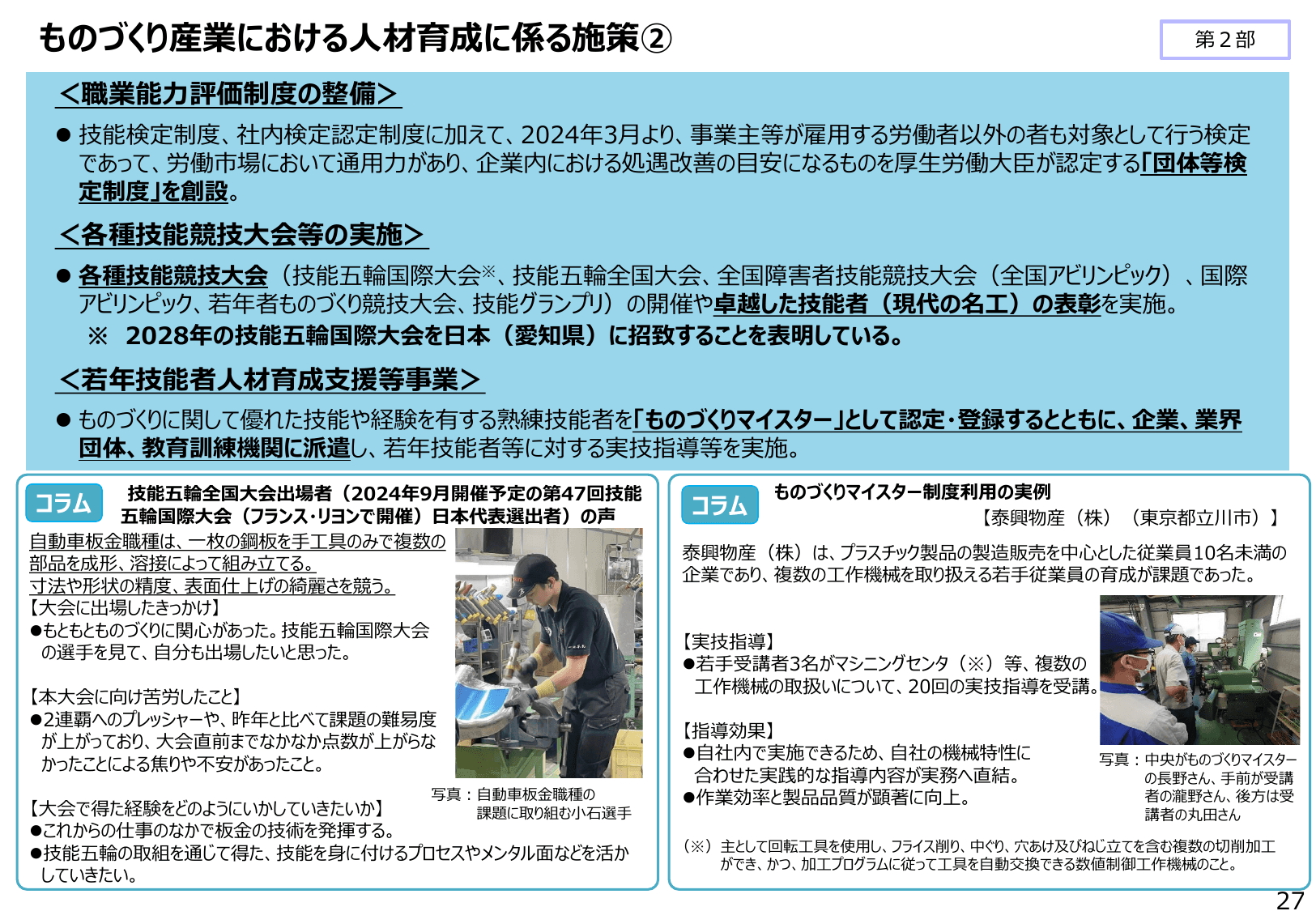 2024年版 ものづくり白書（概要）