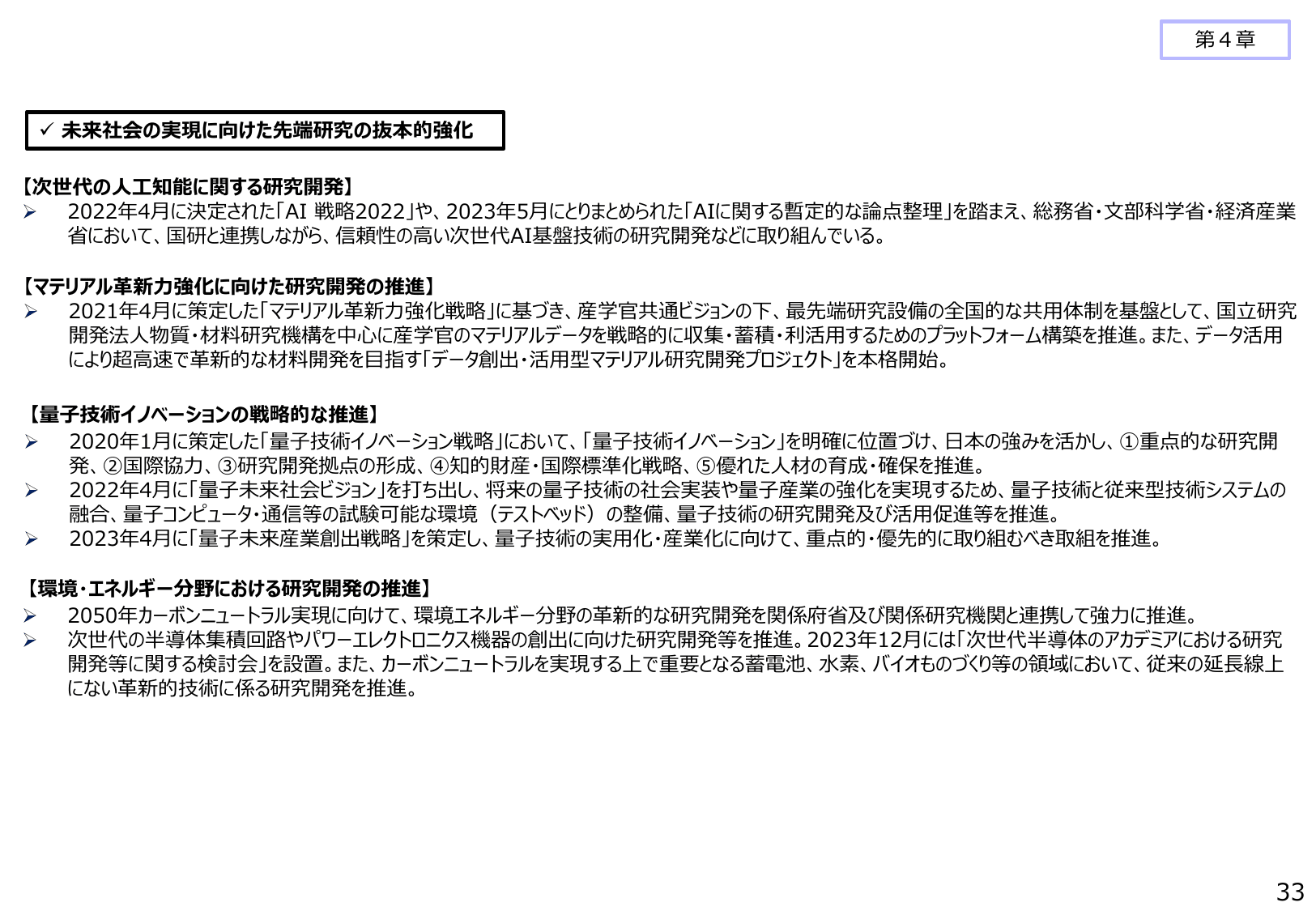 2024年版 ものづくり白書（概要）