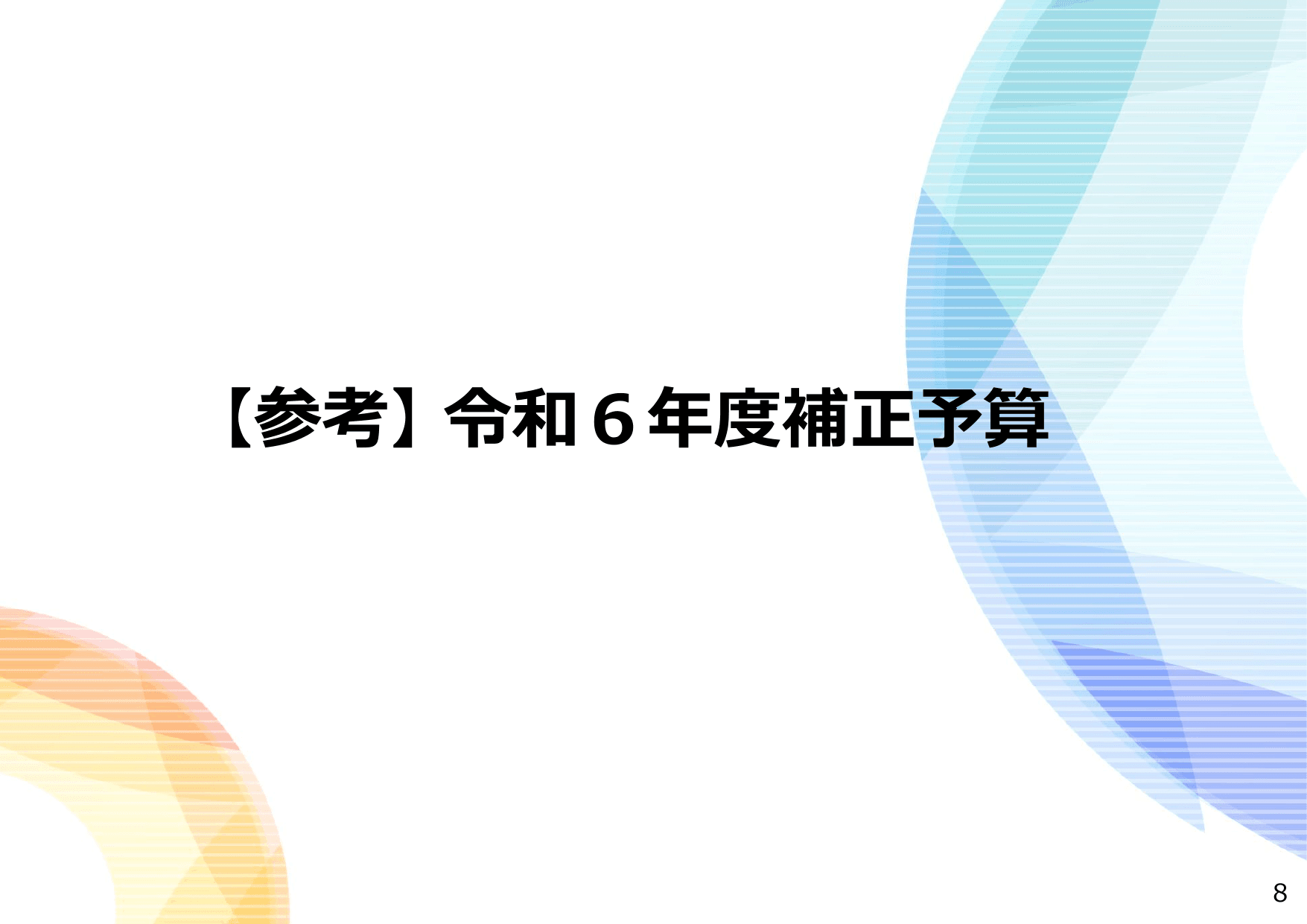教育DX・GIGAスクール構想関係予算の内容