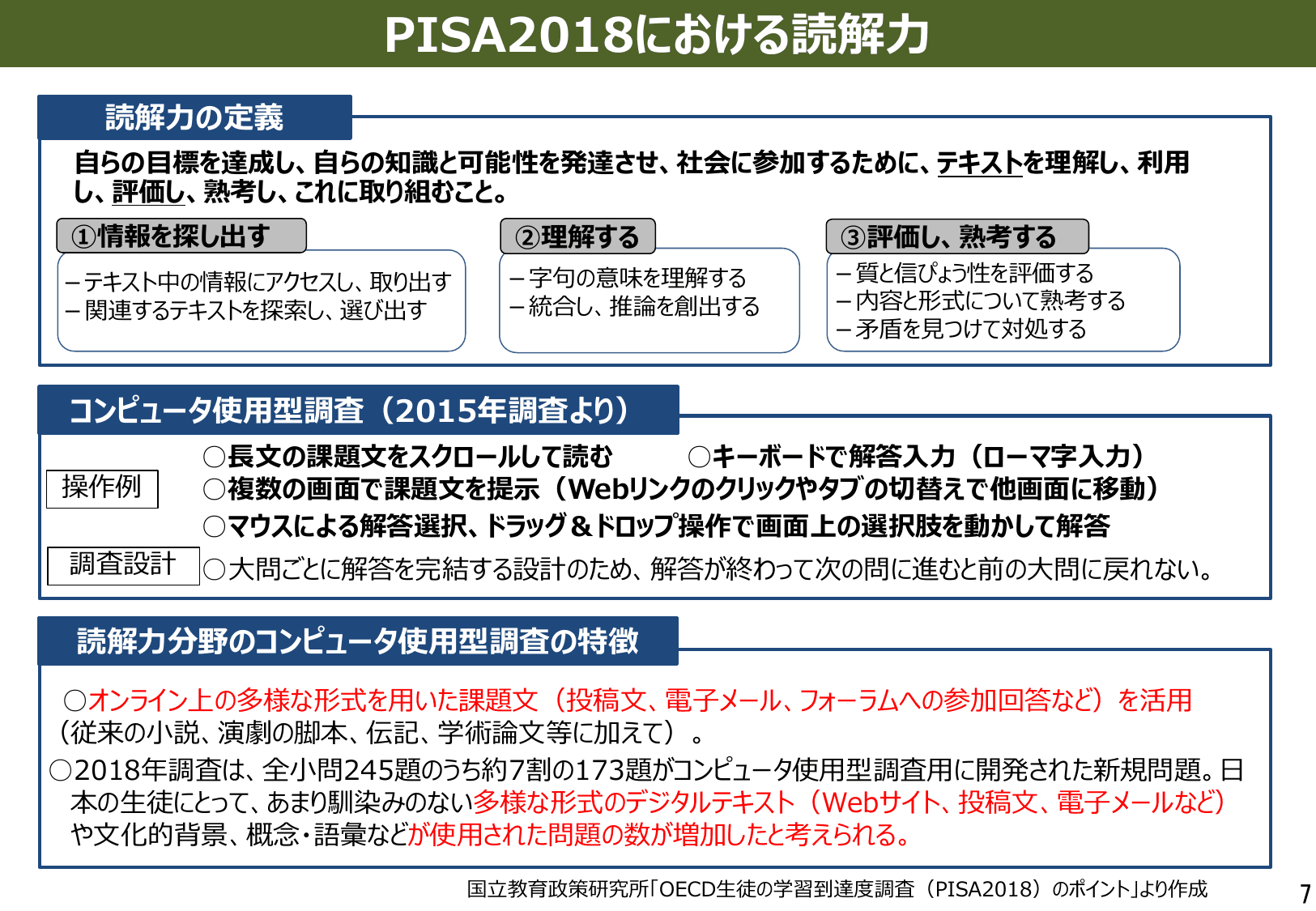 GIGAスクール構想について