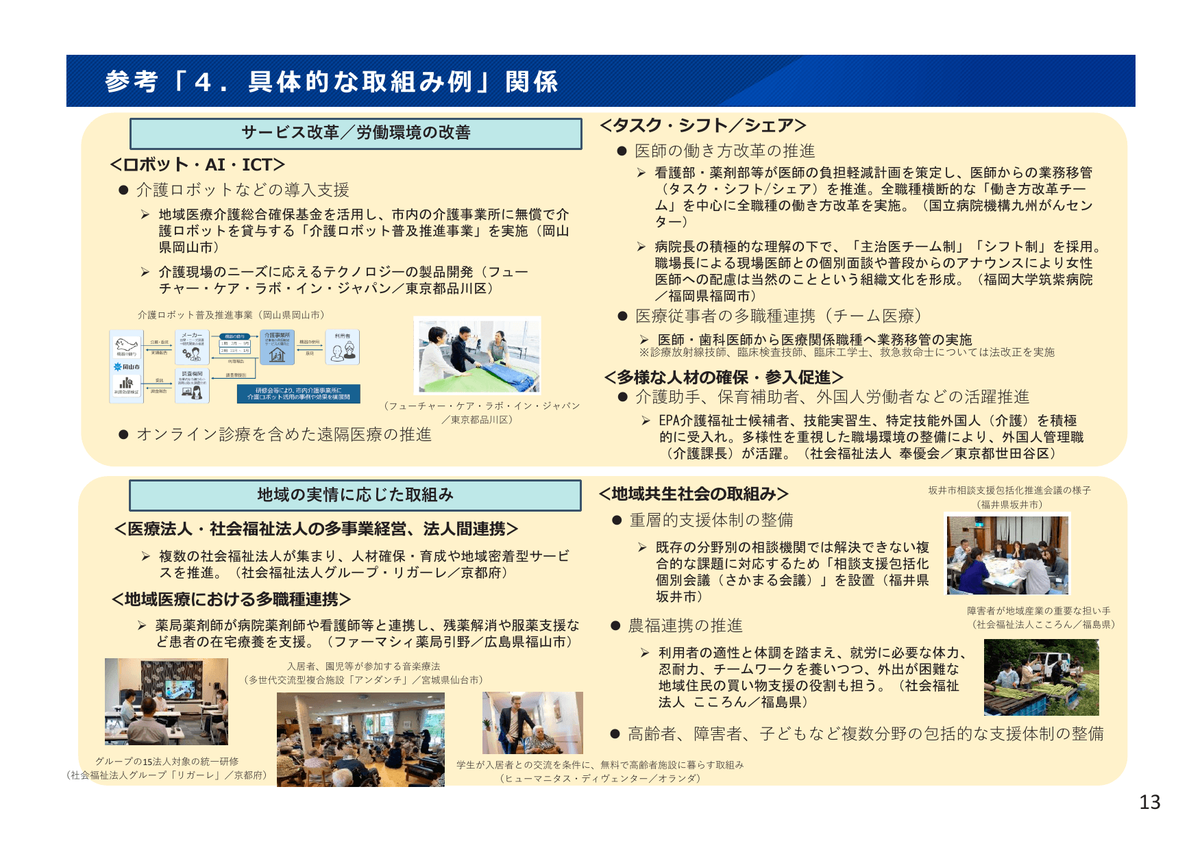 令和4年版 厚生労働白書（概要）