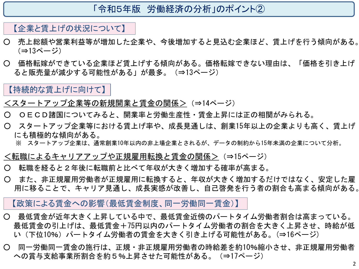 令和5年版 労働経済の分析（概要）