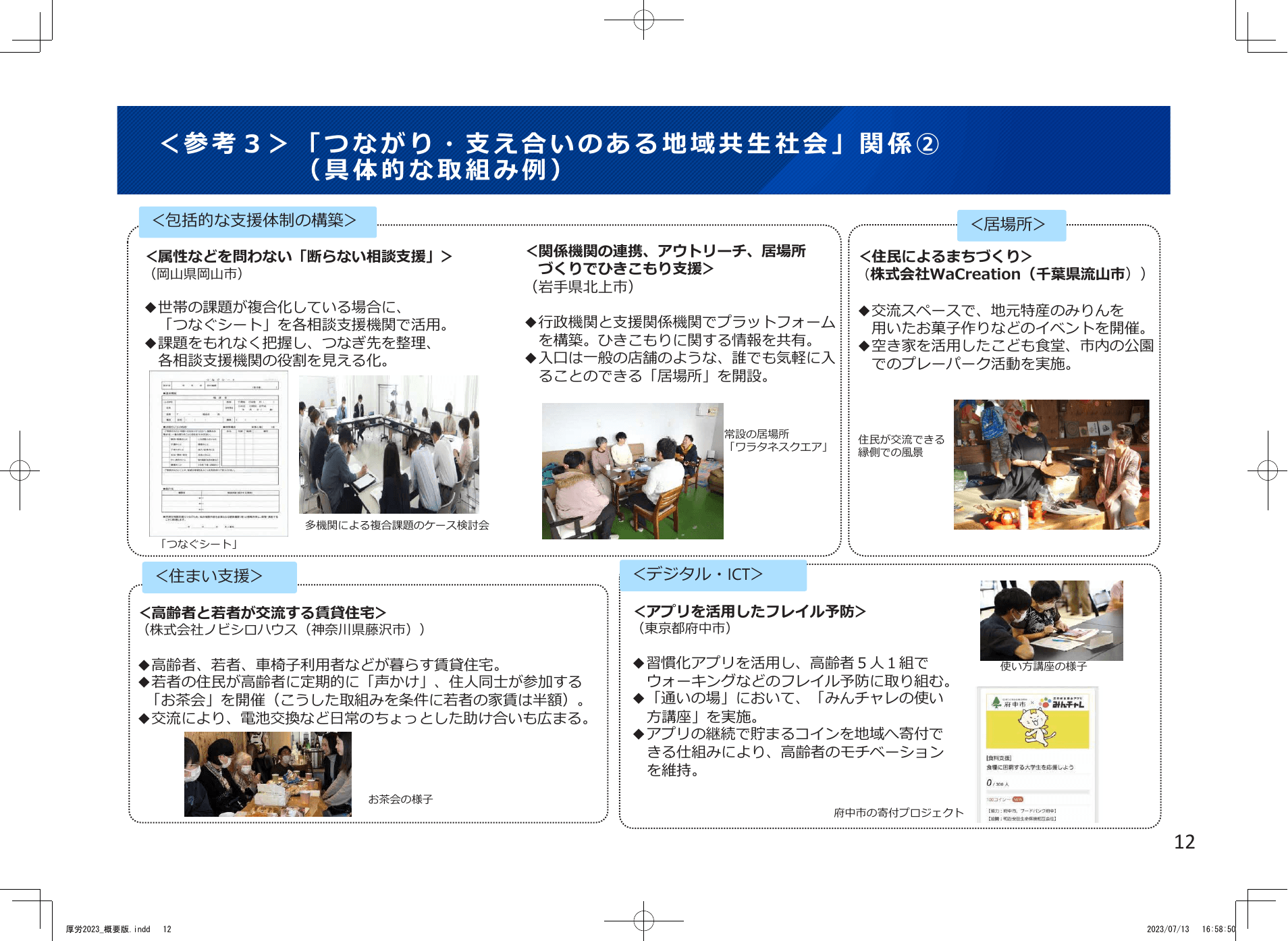 令和5年版 厚生労働白書（概要）