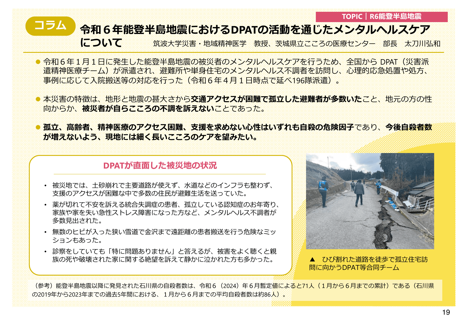 令和6年版 自殺対策白書（概要版）