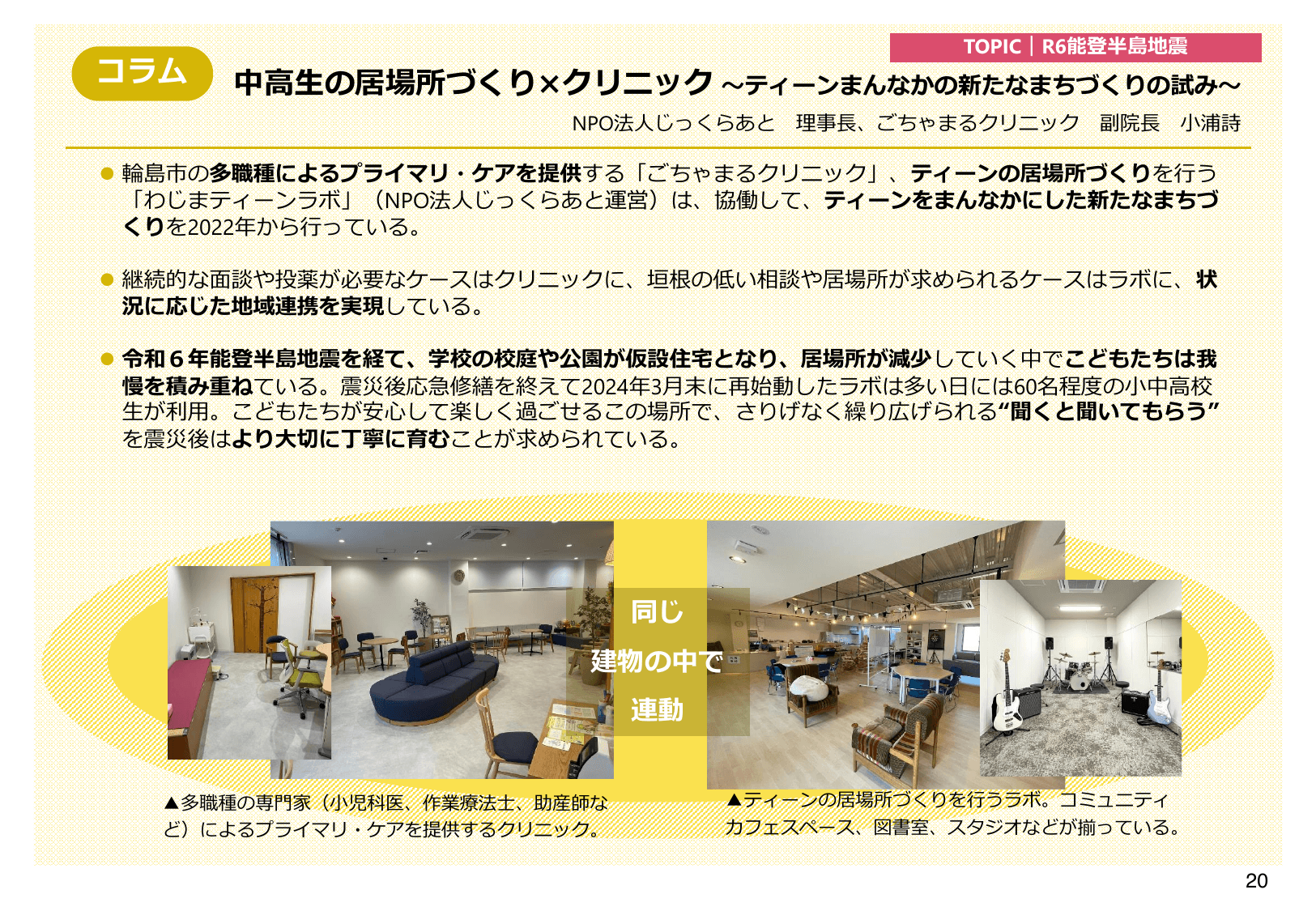 令和6年版 自殺対策白書（概要版）