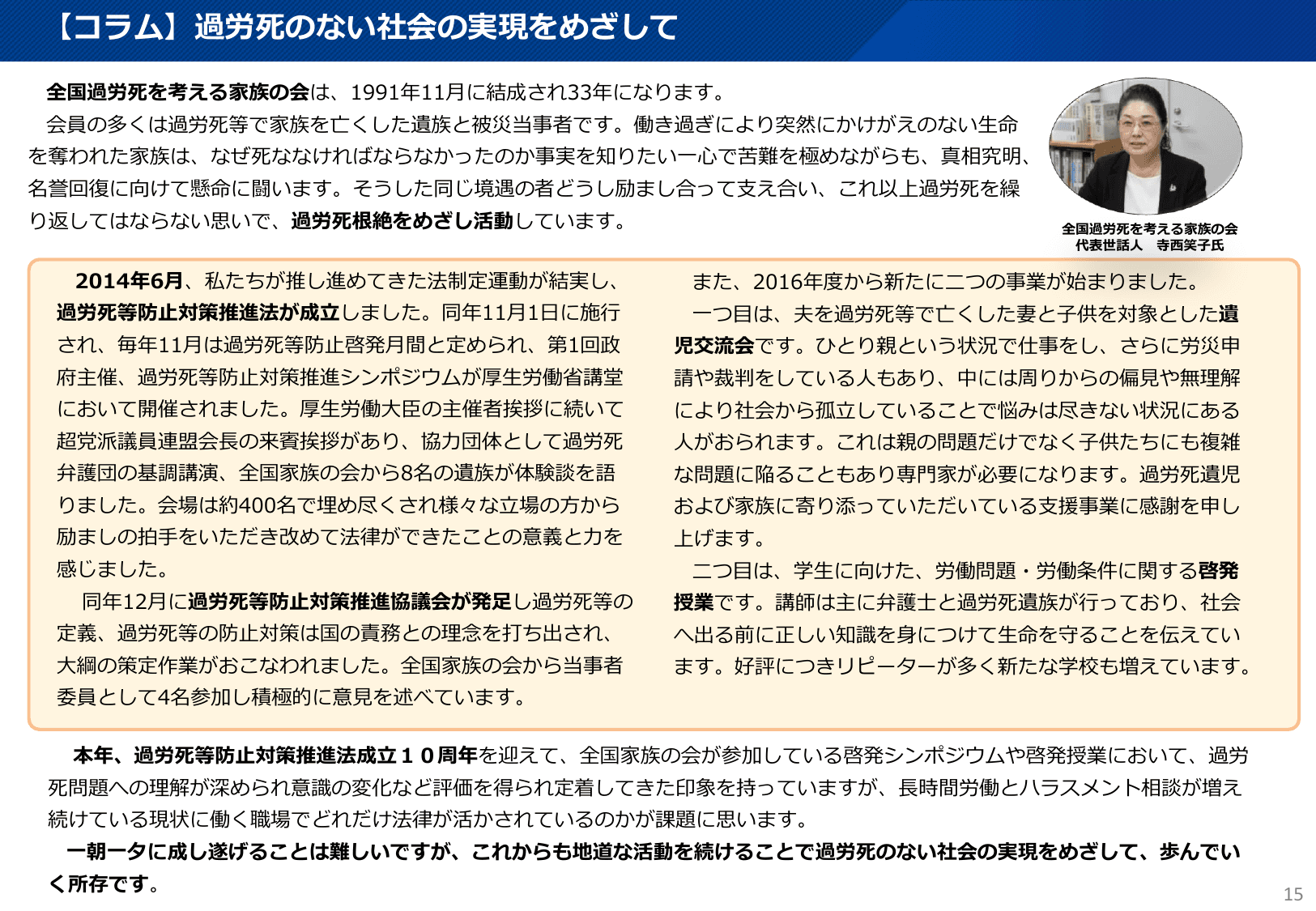 令和6年版 過労死等防止対策白書（概要）