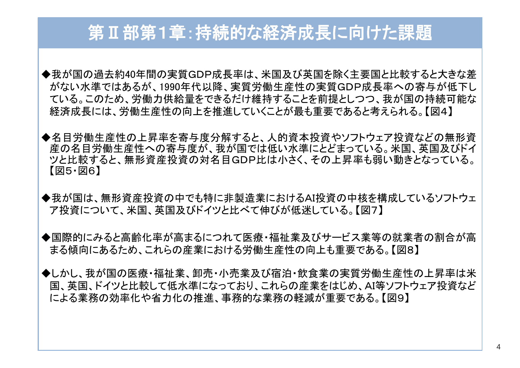 令和7年版 労働経済の分析（概要）