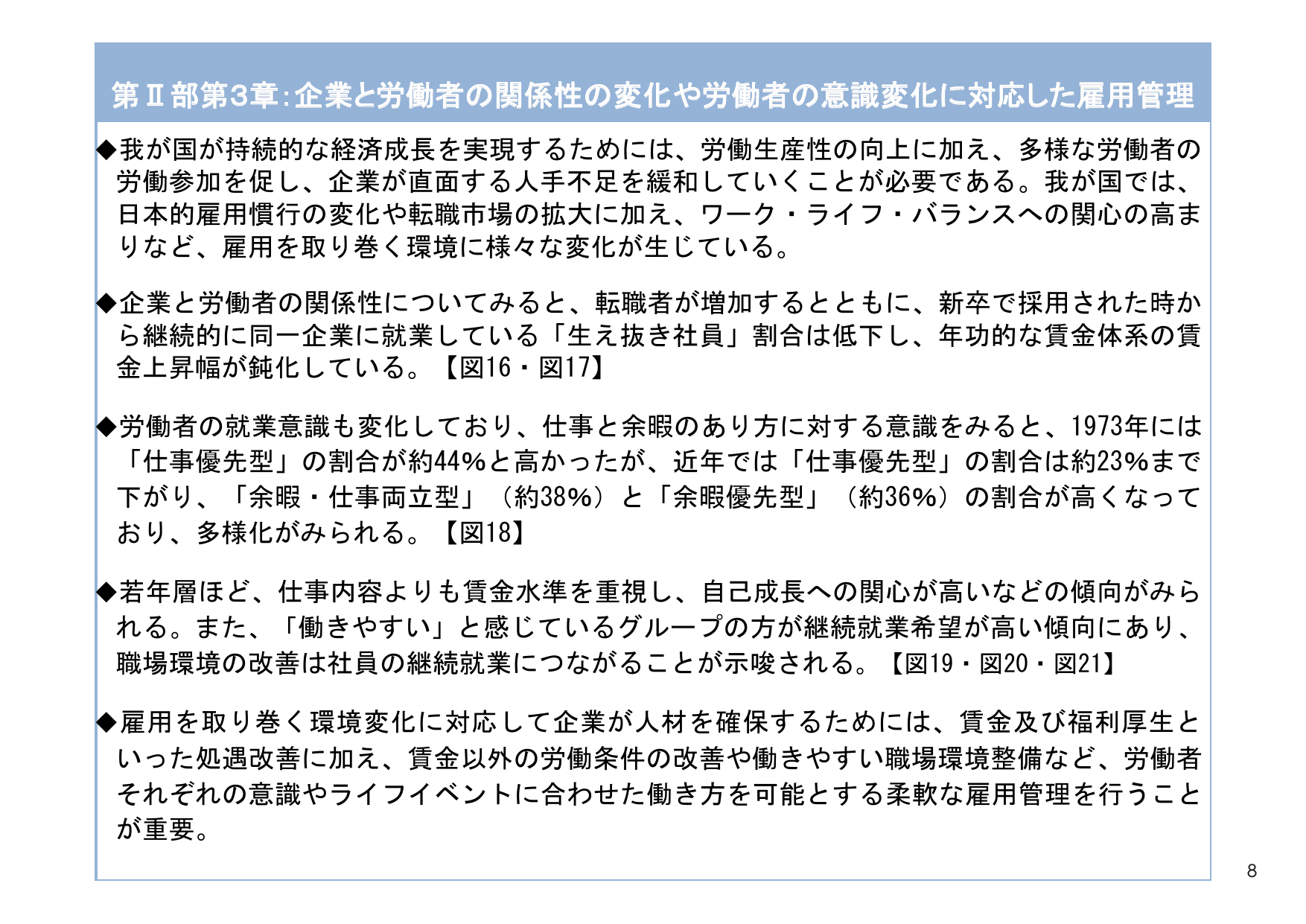 令和7年版 労働経済の分析（概要）