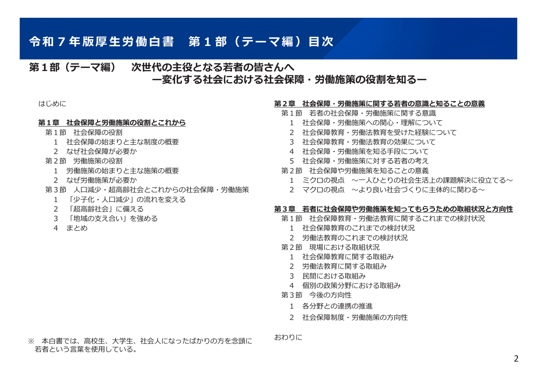 令和7年版 厚生労働白書（概要）