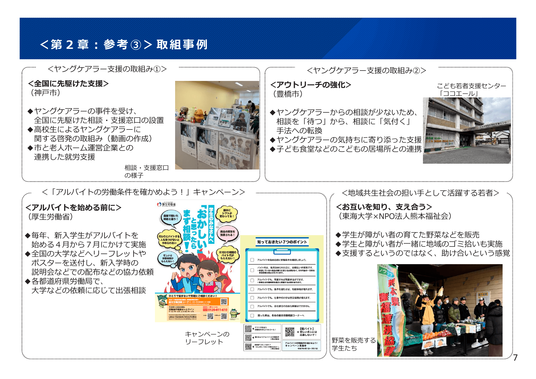 令和7年版 厚生労働白書（概要）