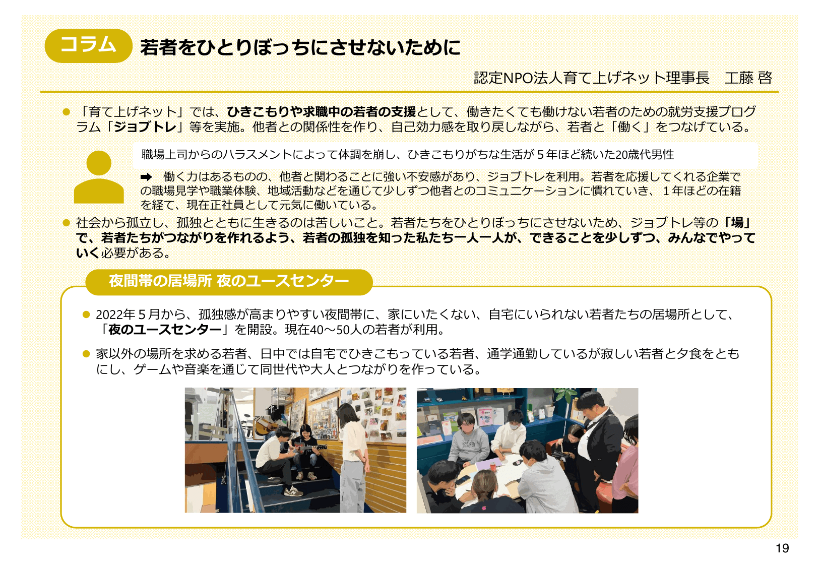 令和7年版 自殺対策白書（概要版）