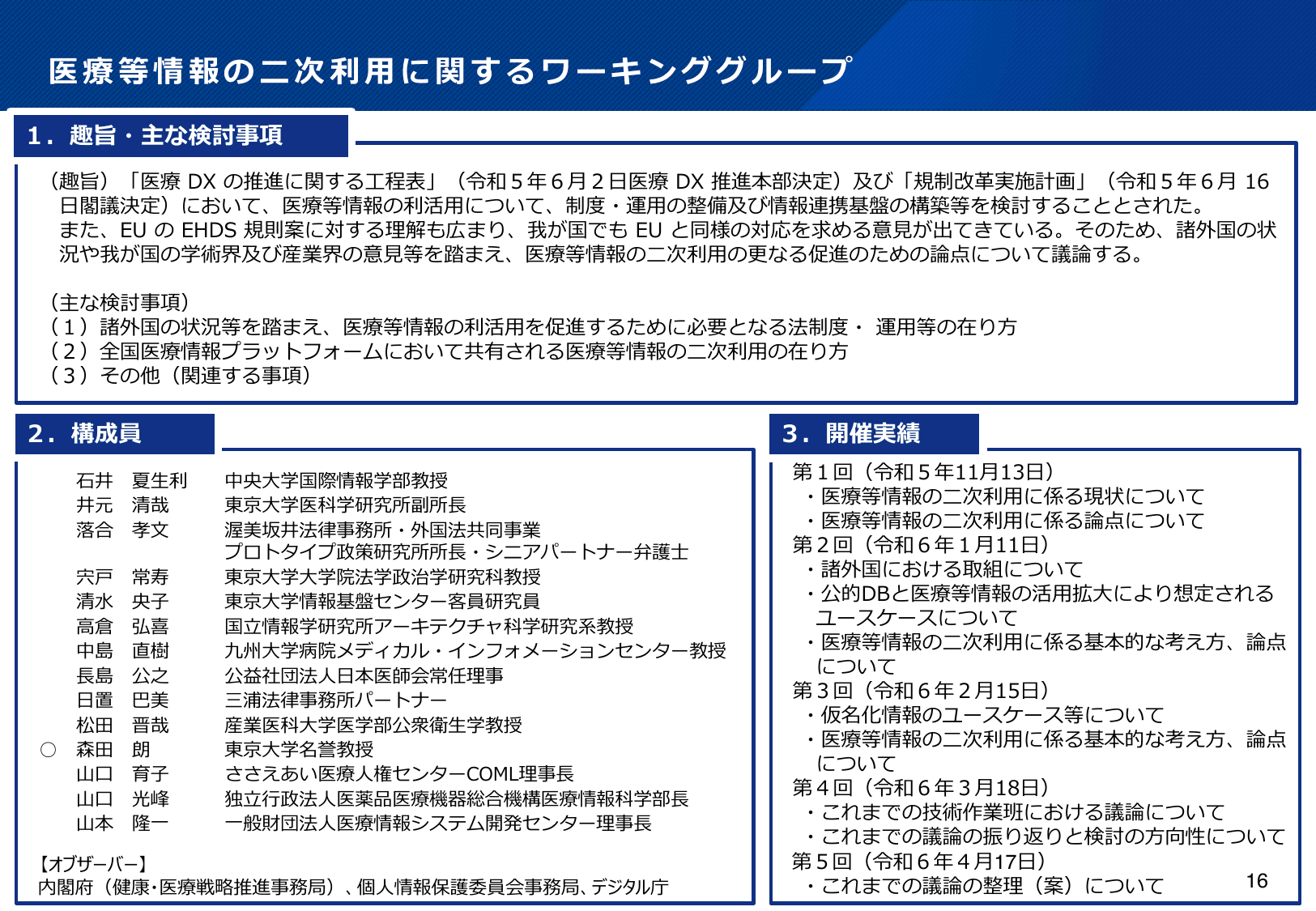 医療DXの更なる推進について