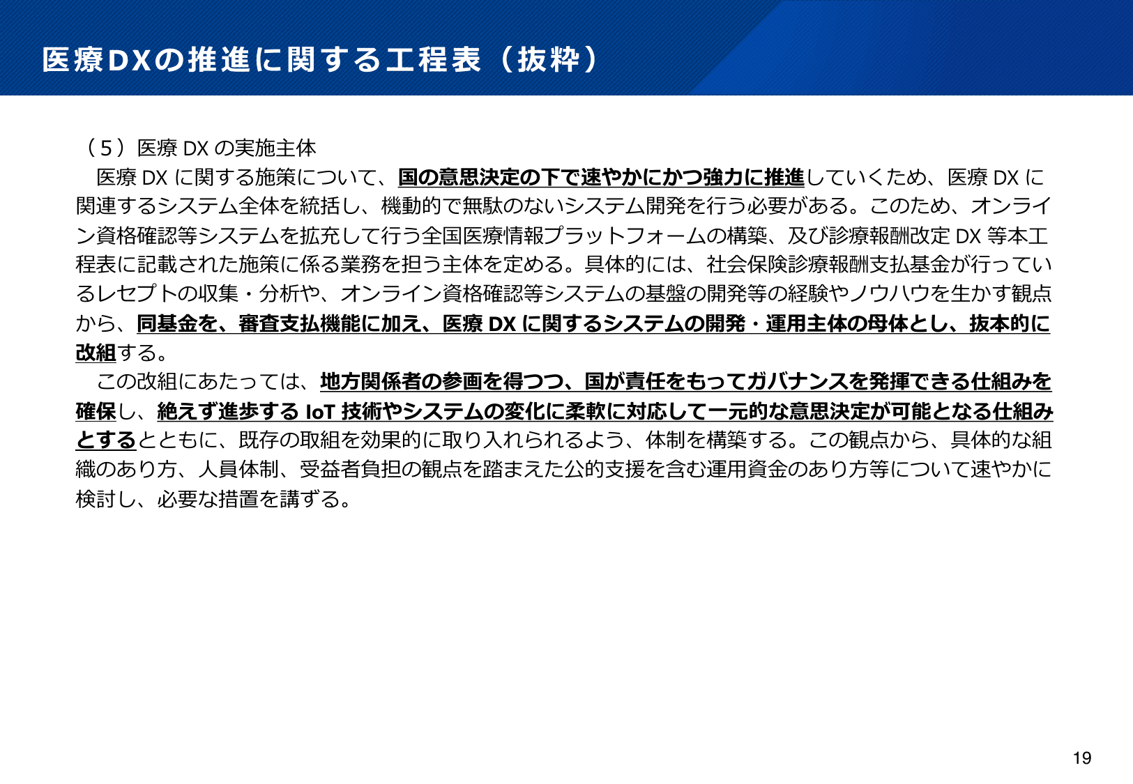 医療DXの更なる推進について