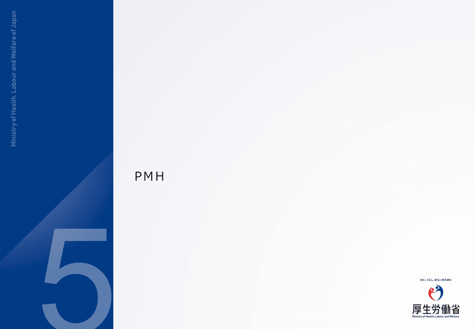 医療DXの更なる推進について