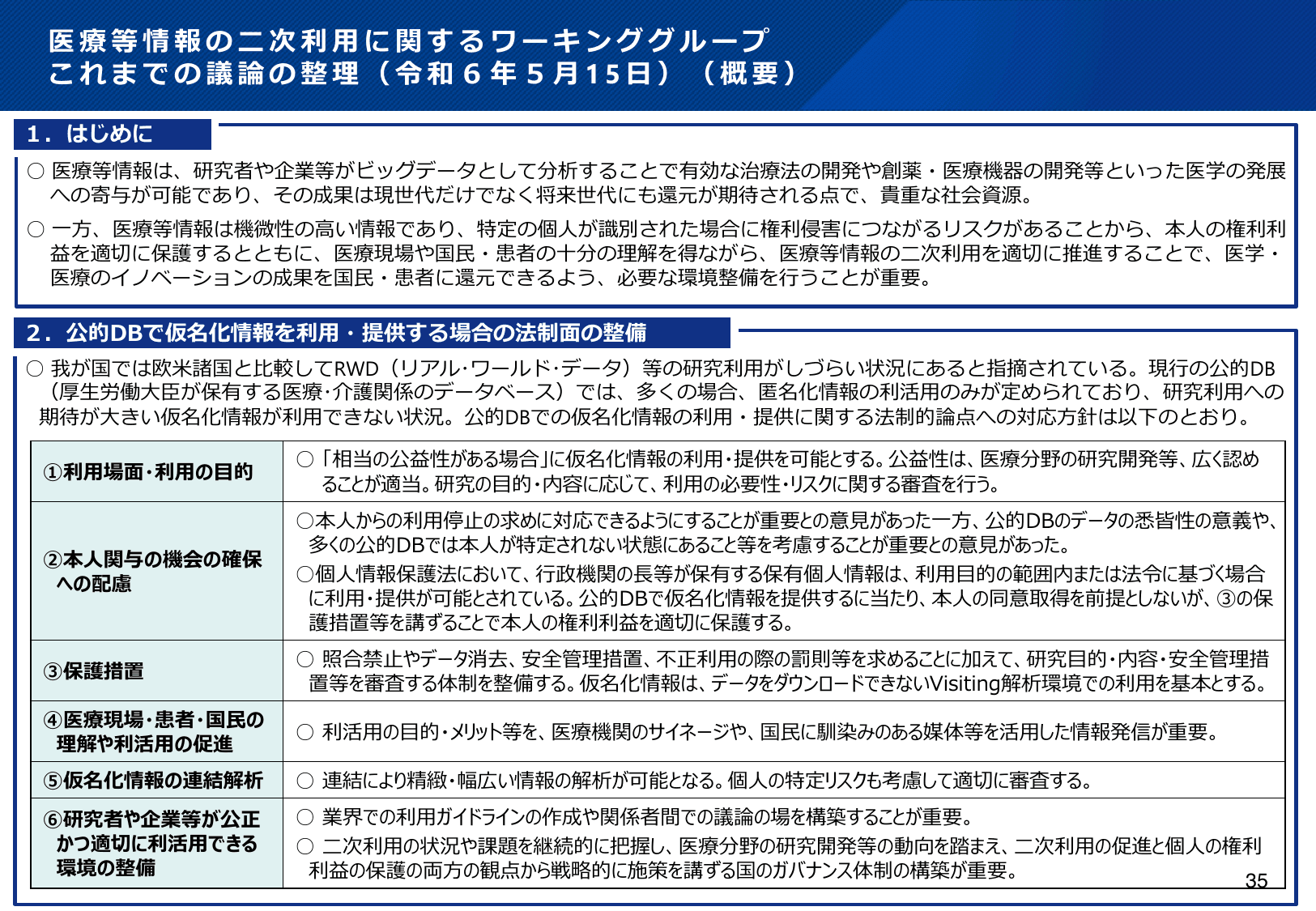 医療DXの更なる推進について