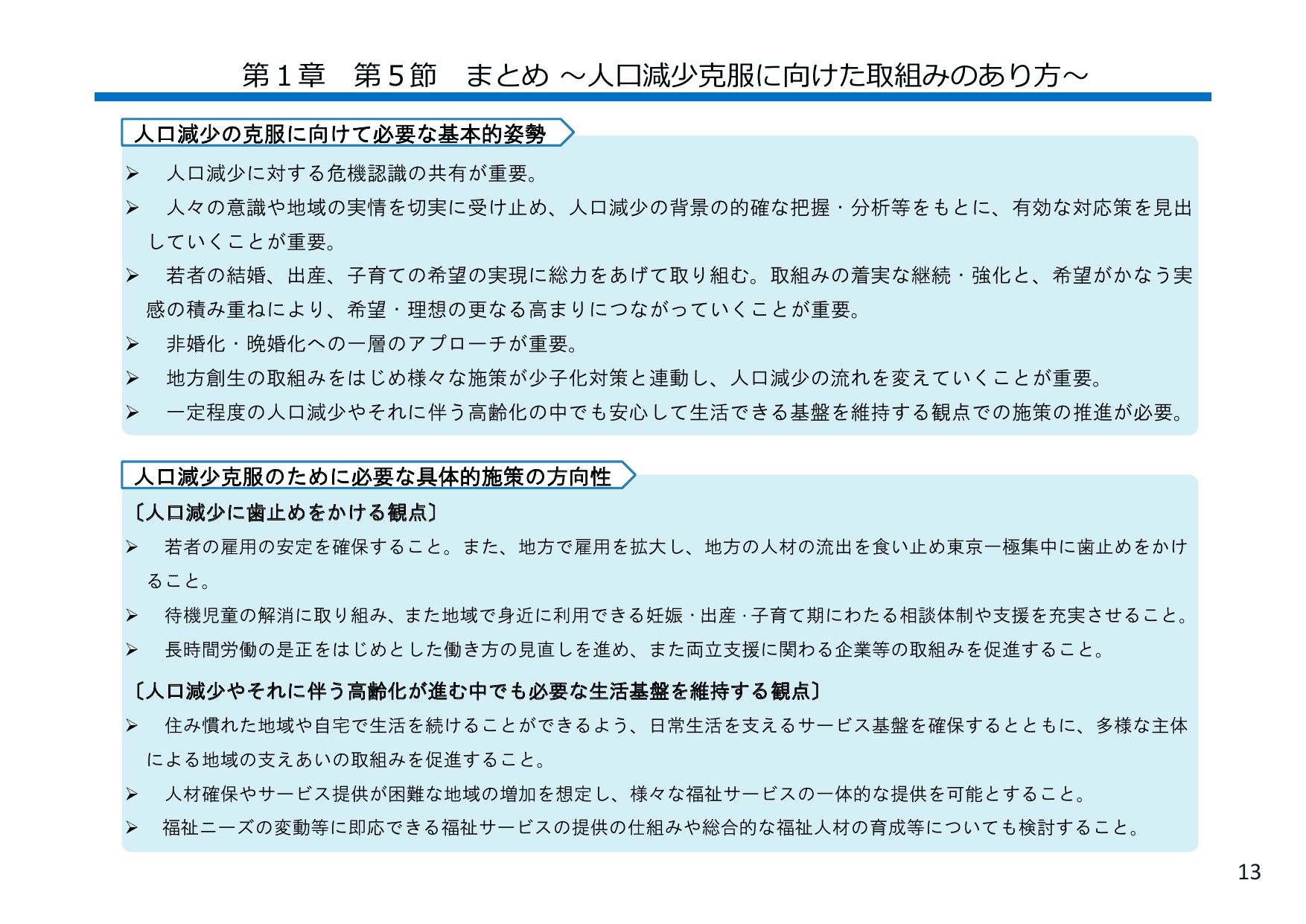 平成27年版 厚生労働白書（概要）