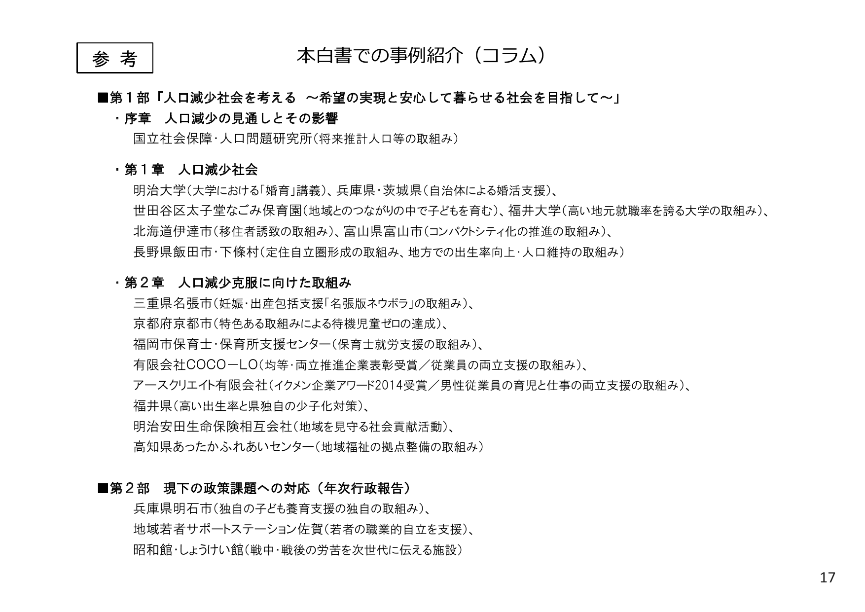 平成27年版 厚生労働白書（概要）