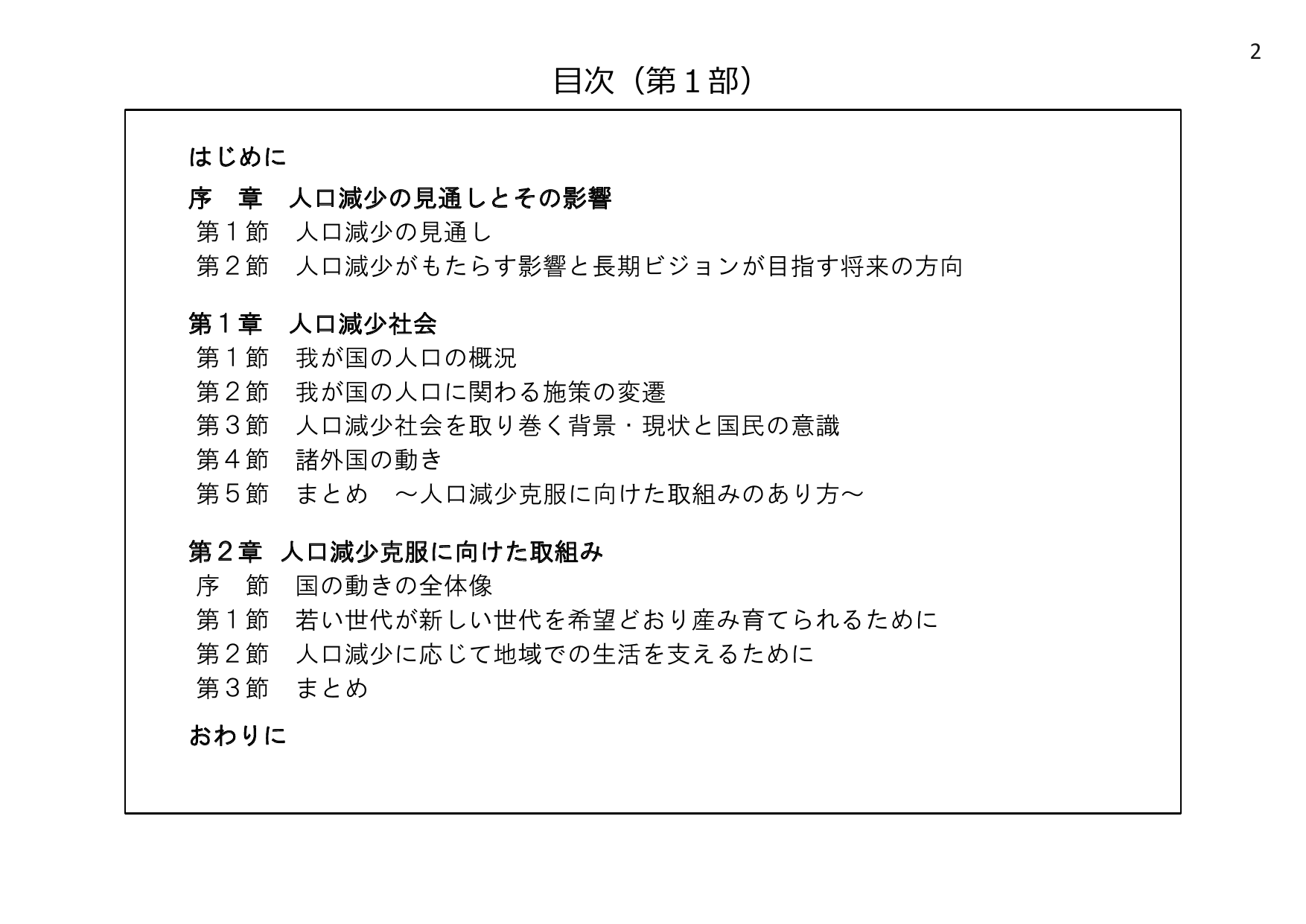 平成27年版 厚生労働白書（概要）