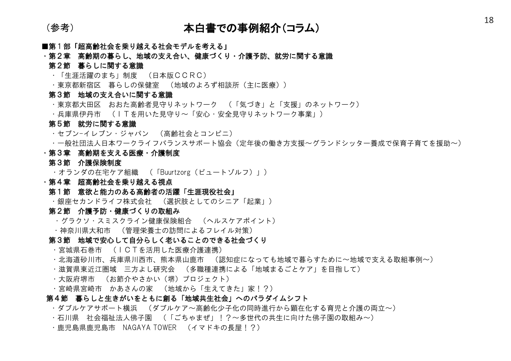 平成28年版 厚生労働白書（概要）
