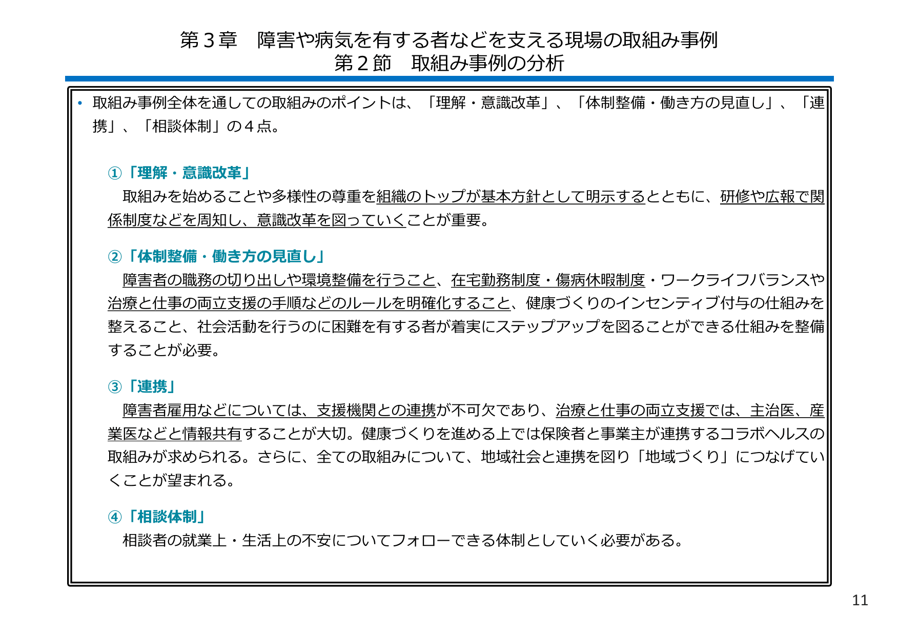 平成30年版 厚生労働白書（概要）