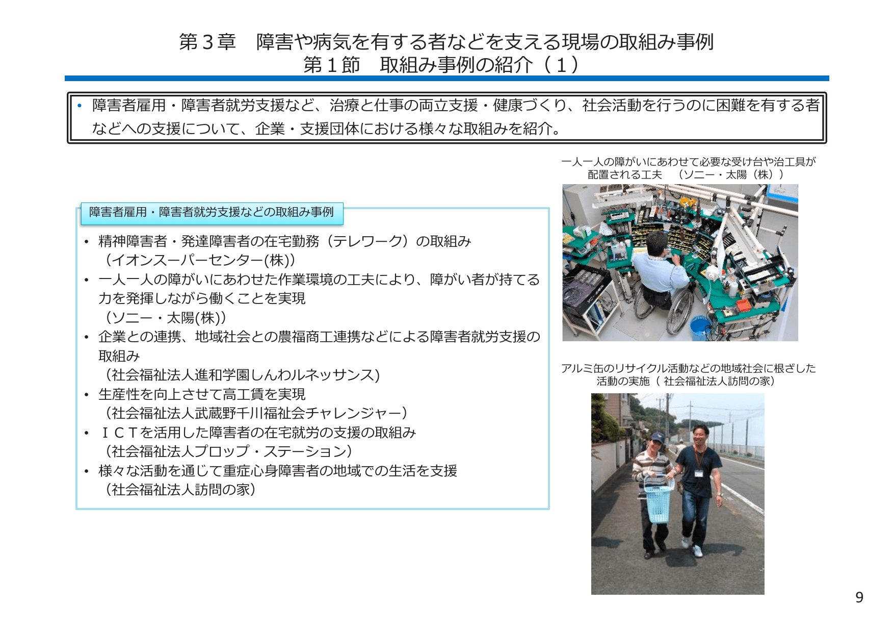 平成30年版 厚生労働白書（概要）