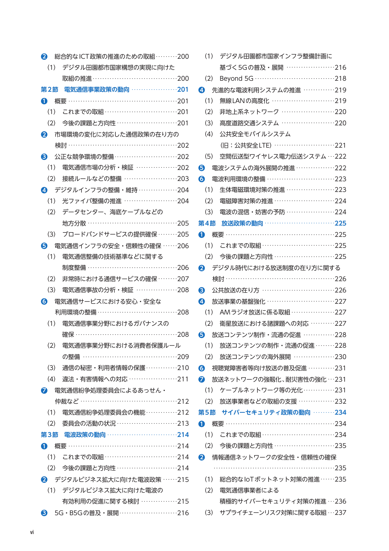 令和6年版 情報通信白書（全体版）