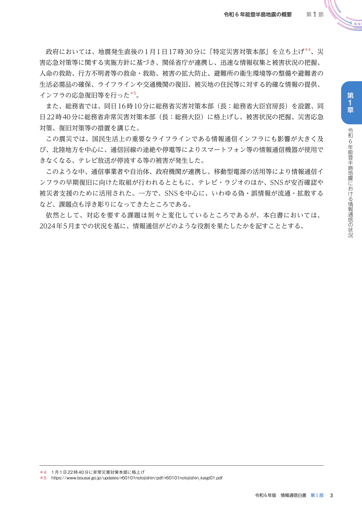 令和6年版 情報通信白書（全体版）