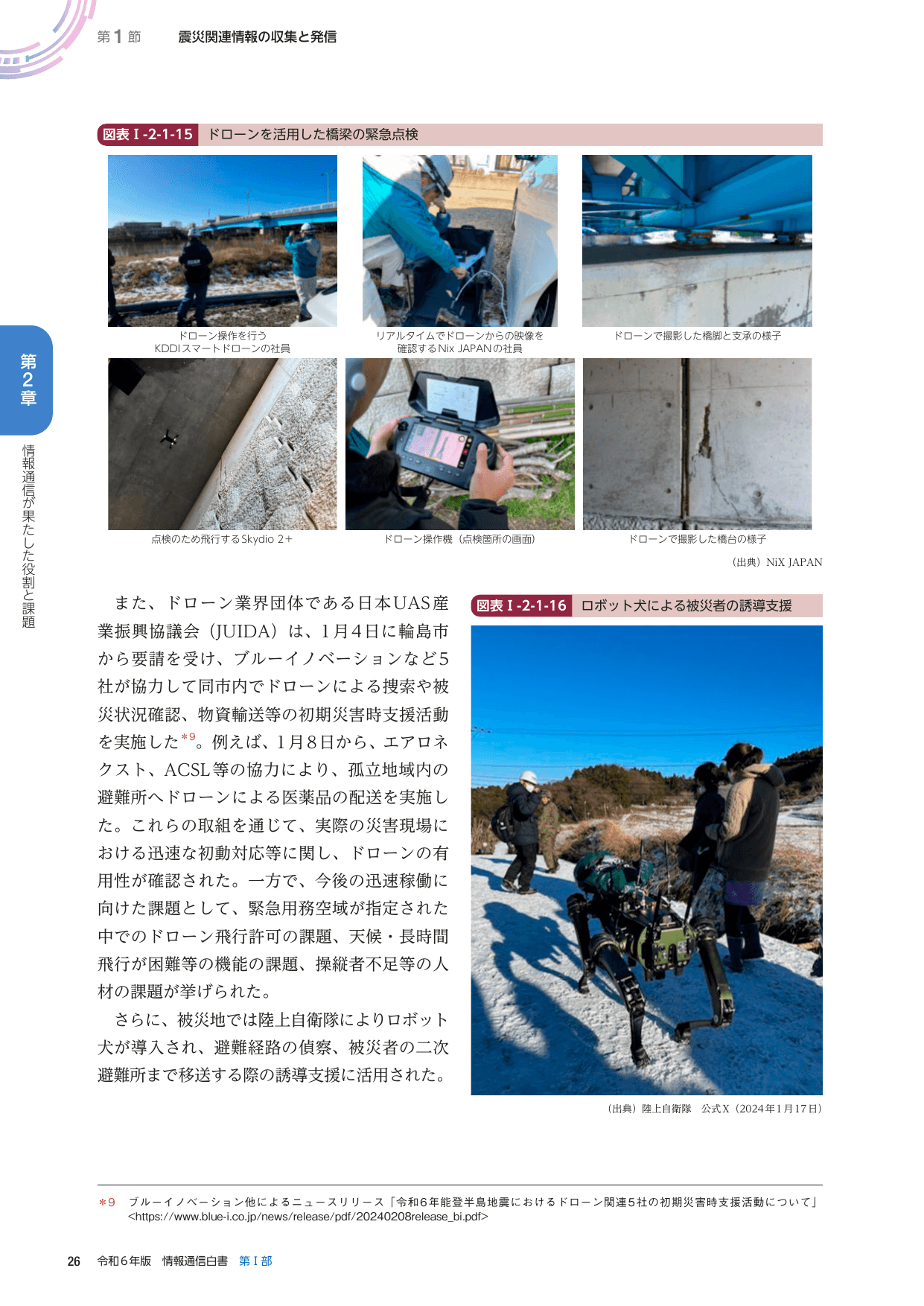 令和6年版 情報通信白書（全体版）