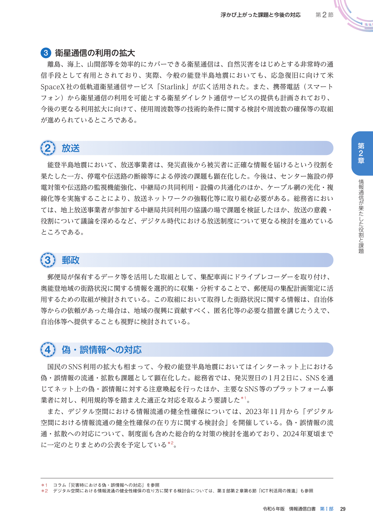 令和6年版 情報通信白書（全体版）