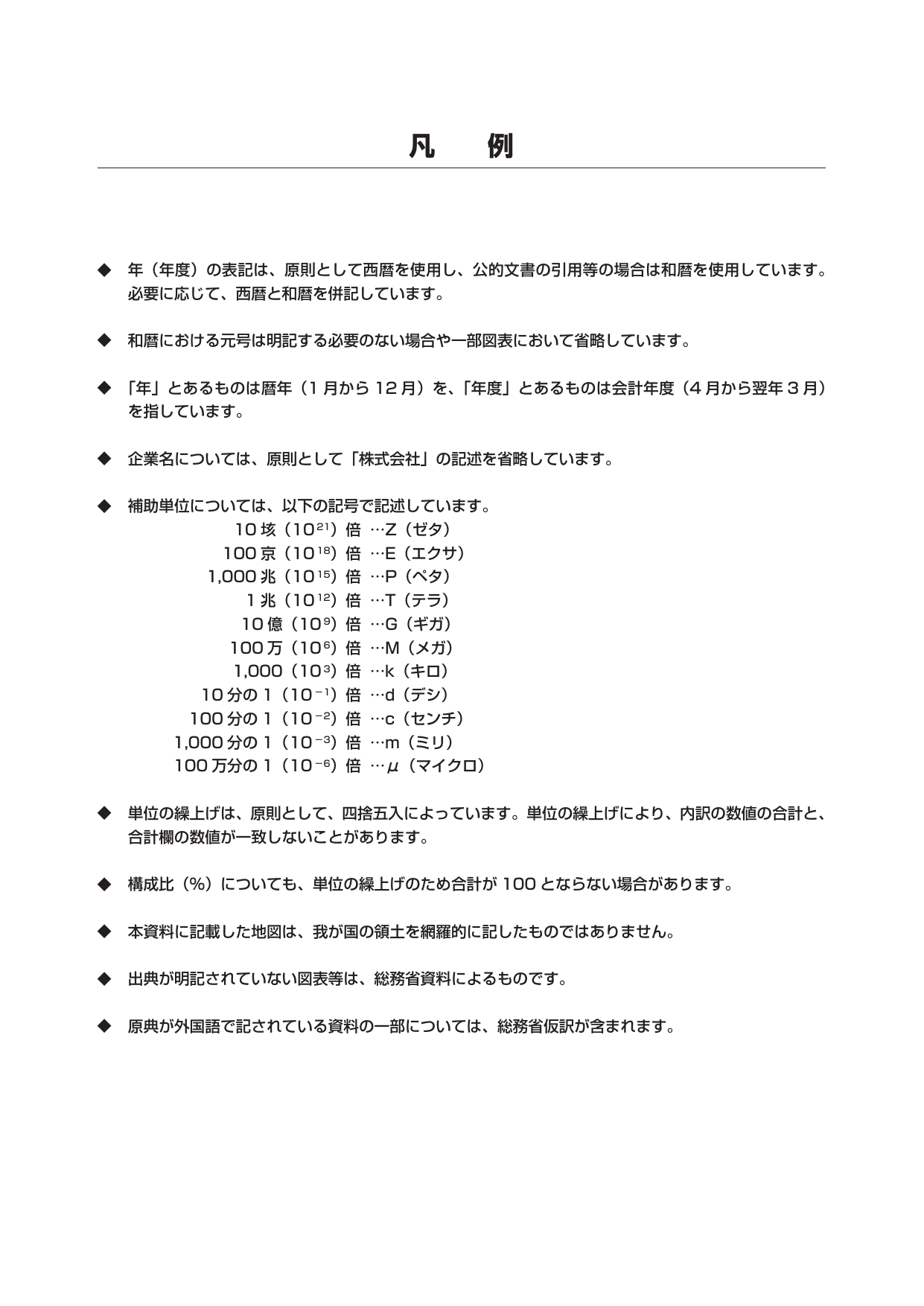 令和6年版 情報通信白書（全体版）