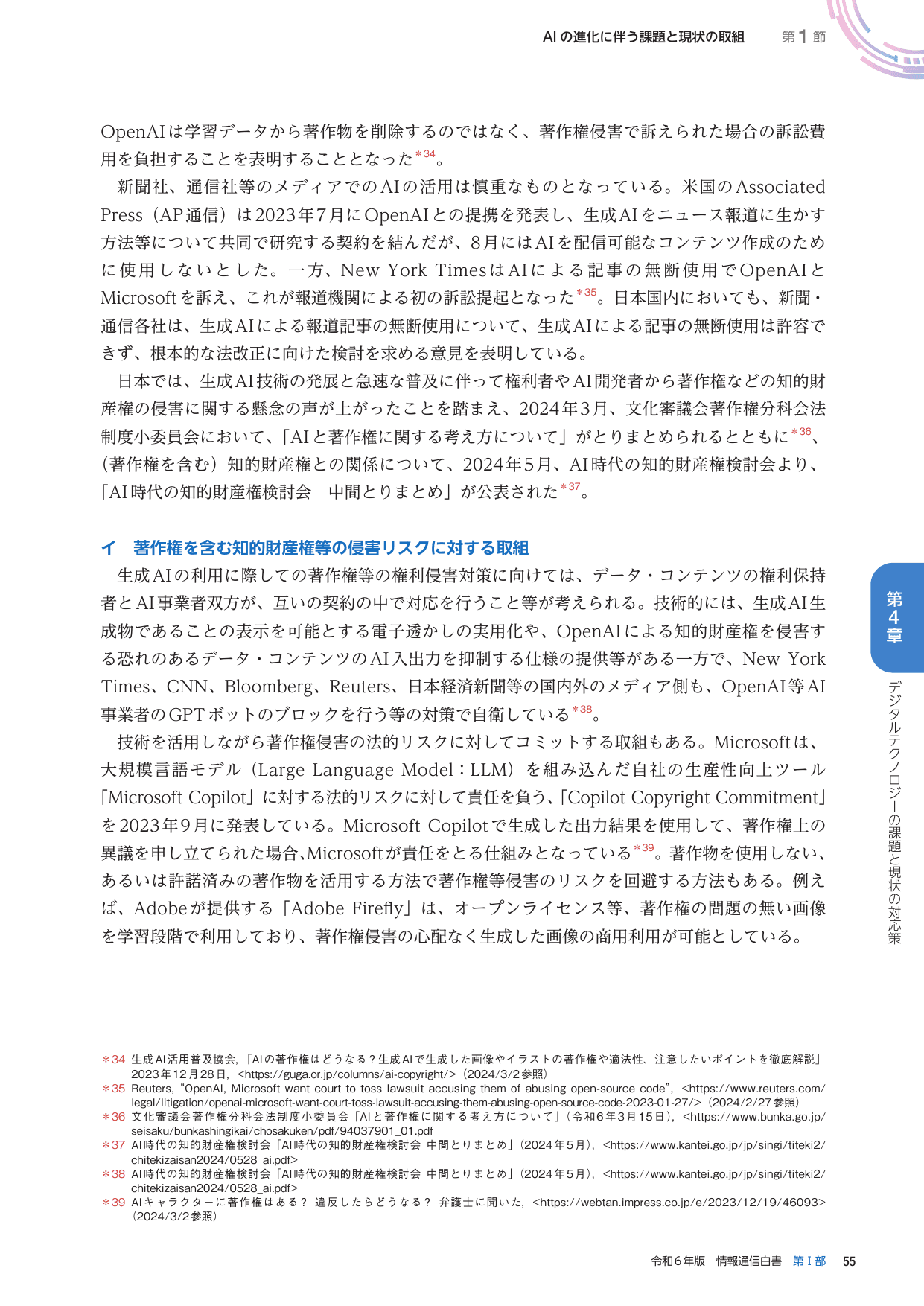 令和6年版 情報通信白書（全体版）