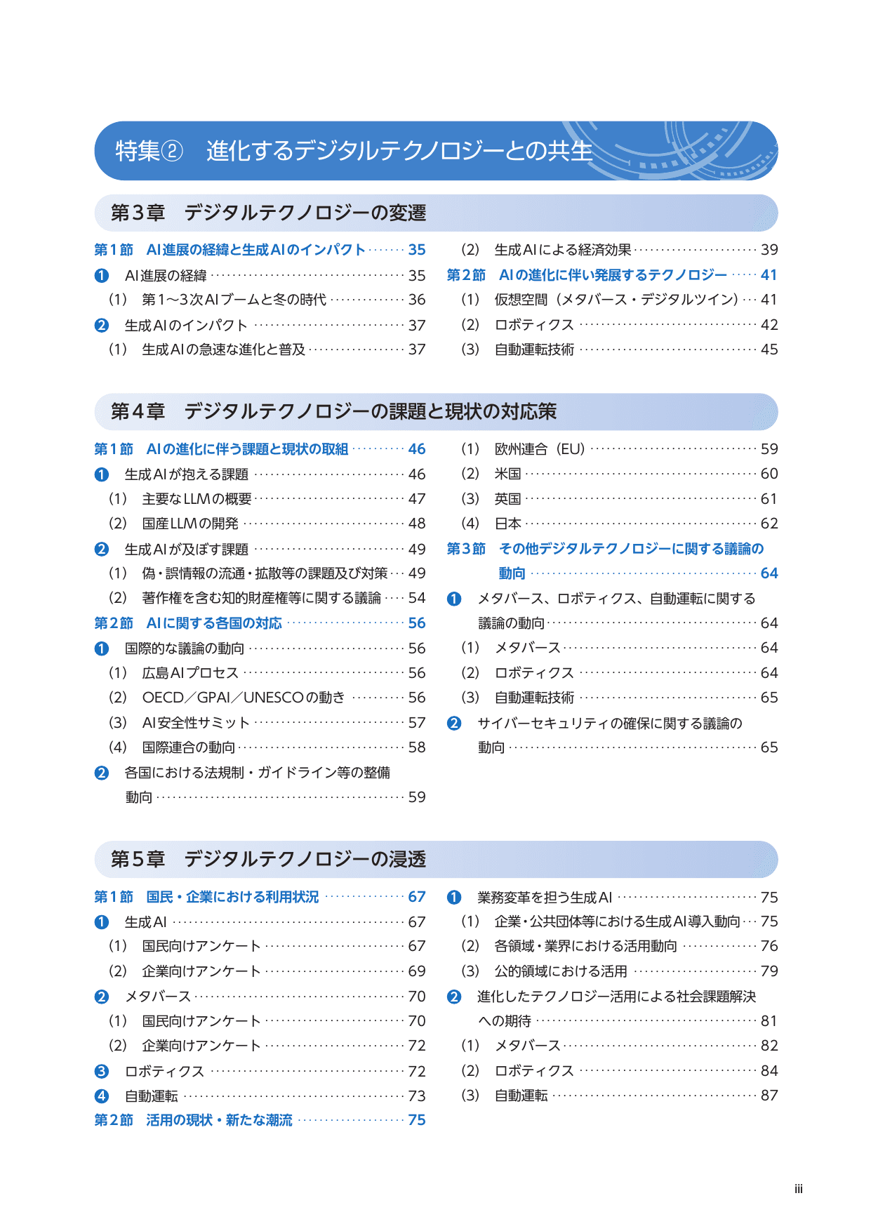 令和6年版 情報通信白書（全体版）