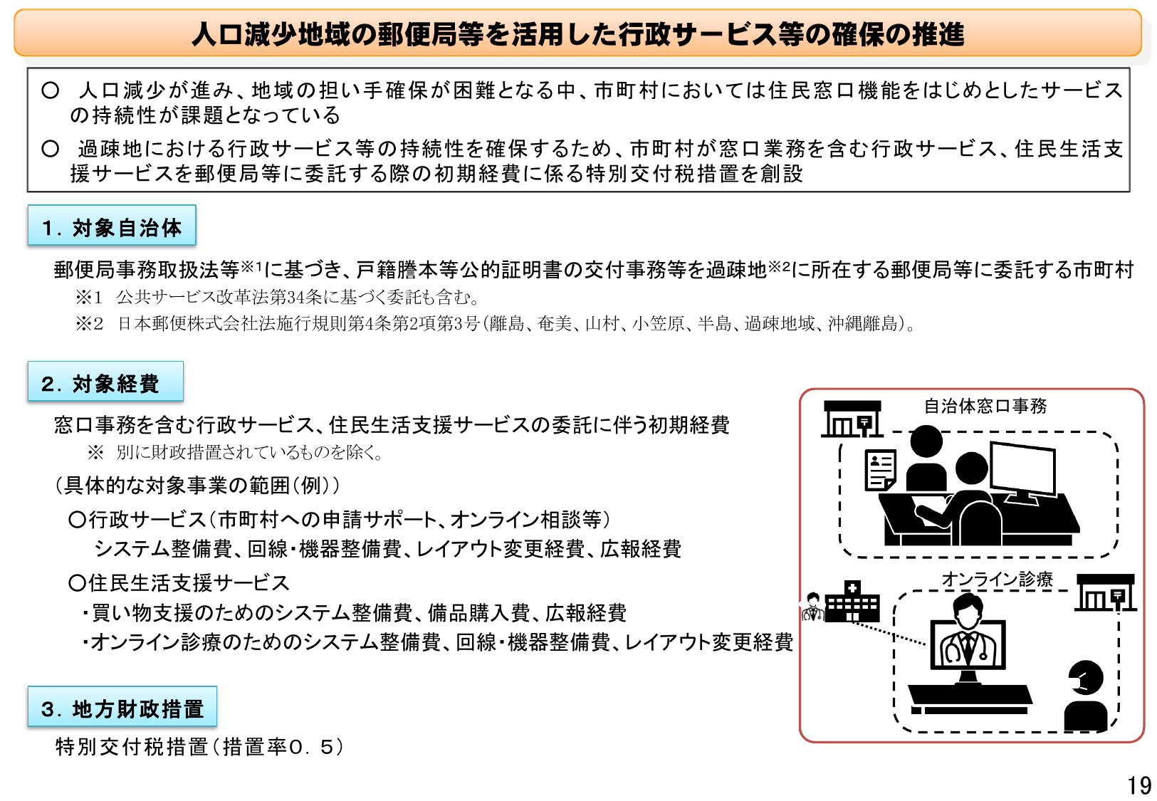 令和7年度地方財政対策の概要