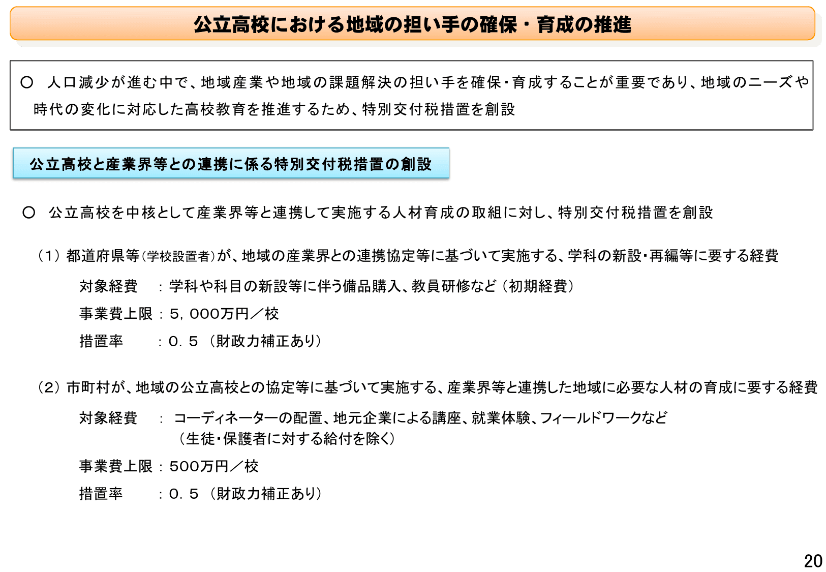 令和7年度地方財政対策の概要