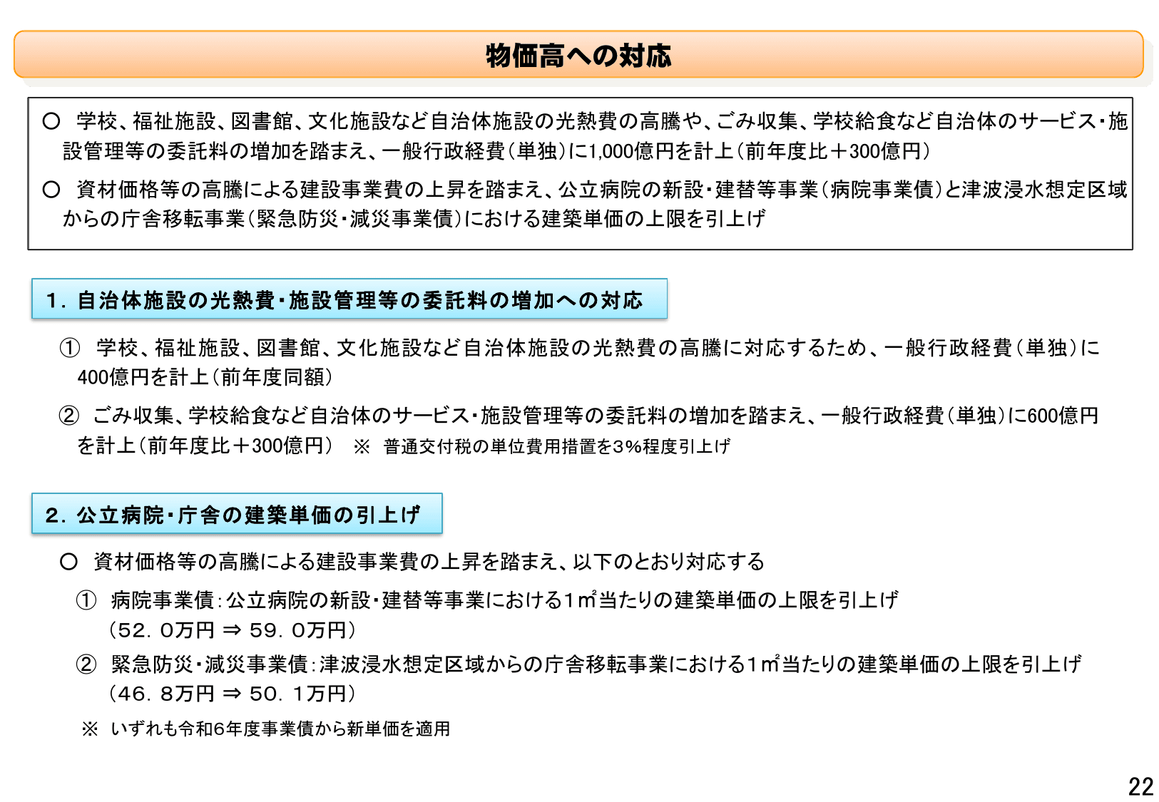 令和7年度地方財政対策の概要