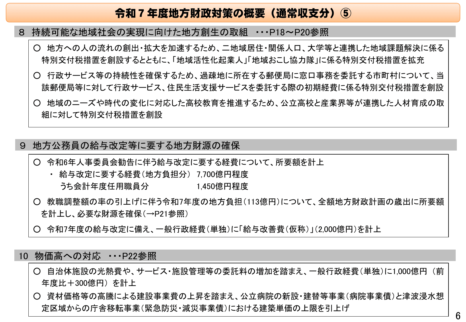 令和7年度地方財政対策の概要