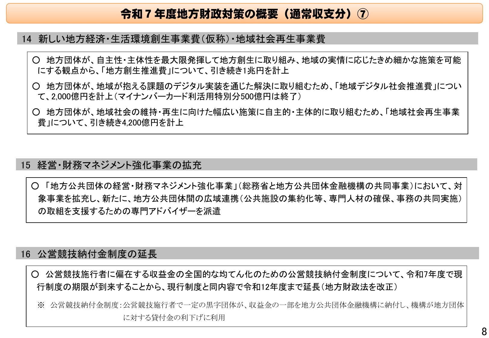 令和7年度地方財政対策の概要