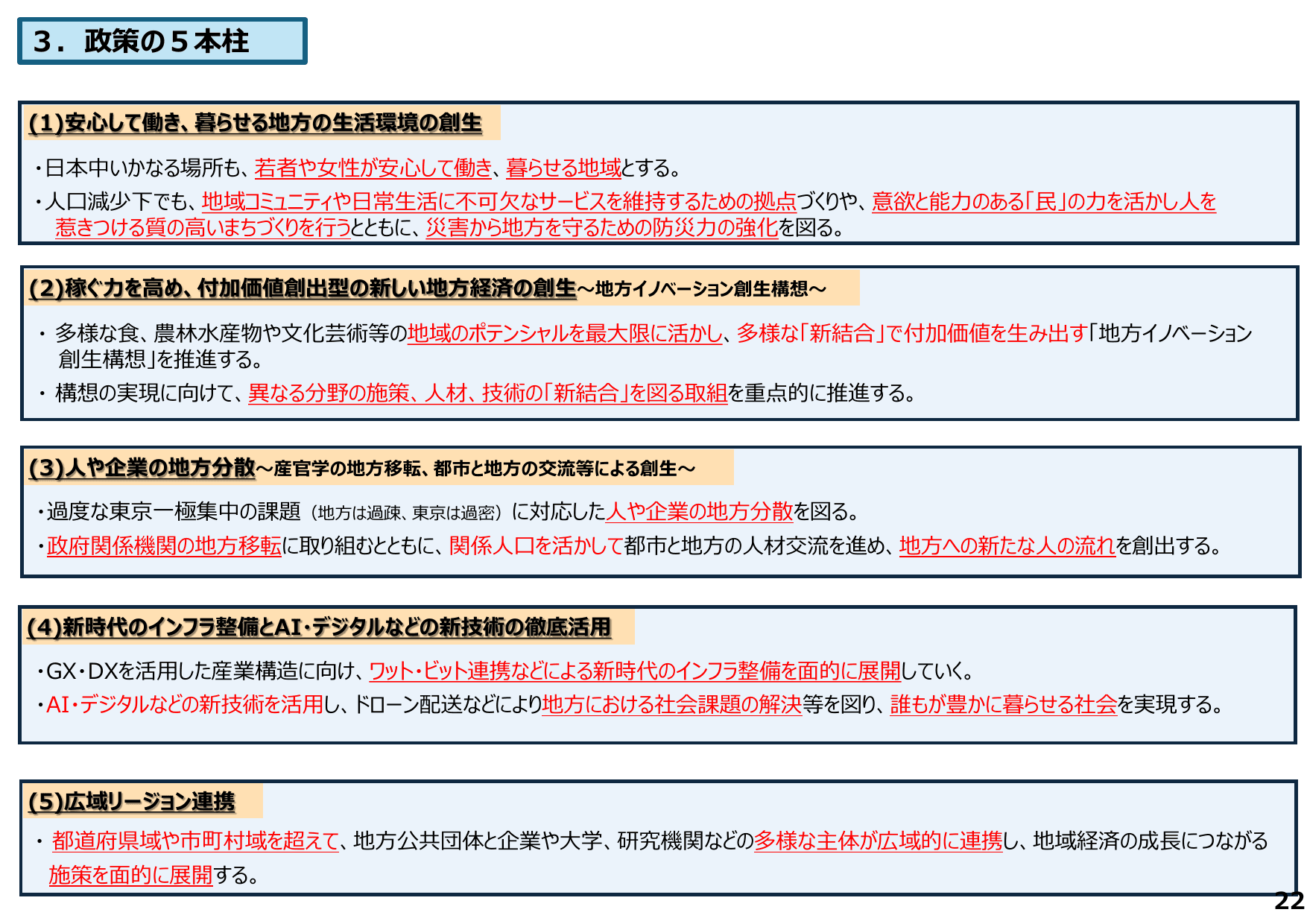 地方創生2.0基本構想について