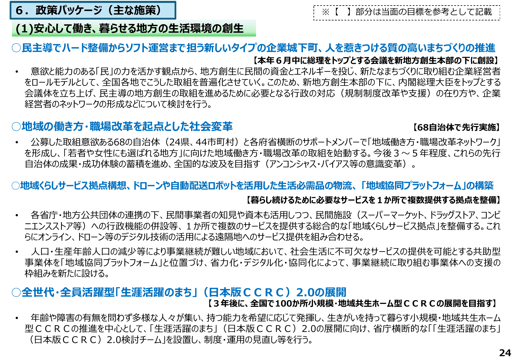 地方創生2.0基本構想について