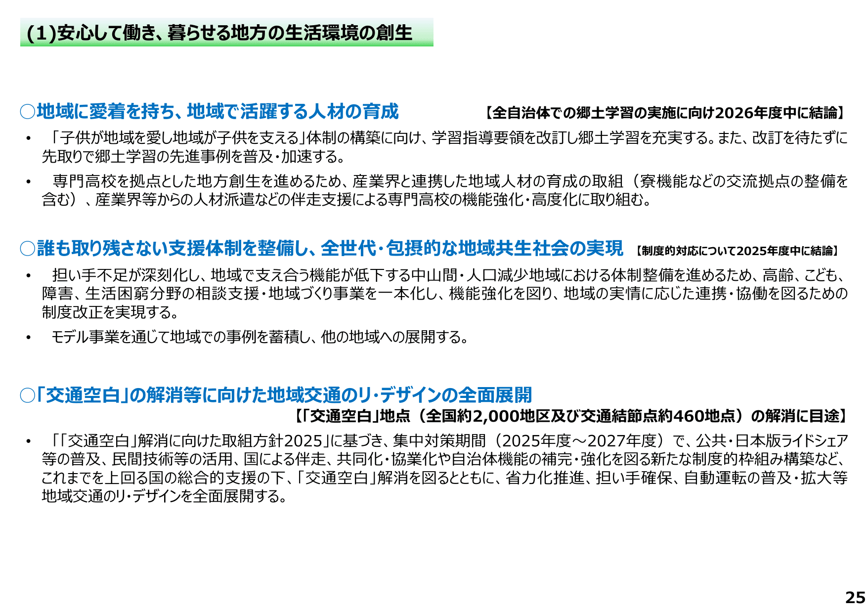 地方創生2.0基本構想について